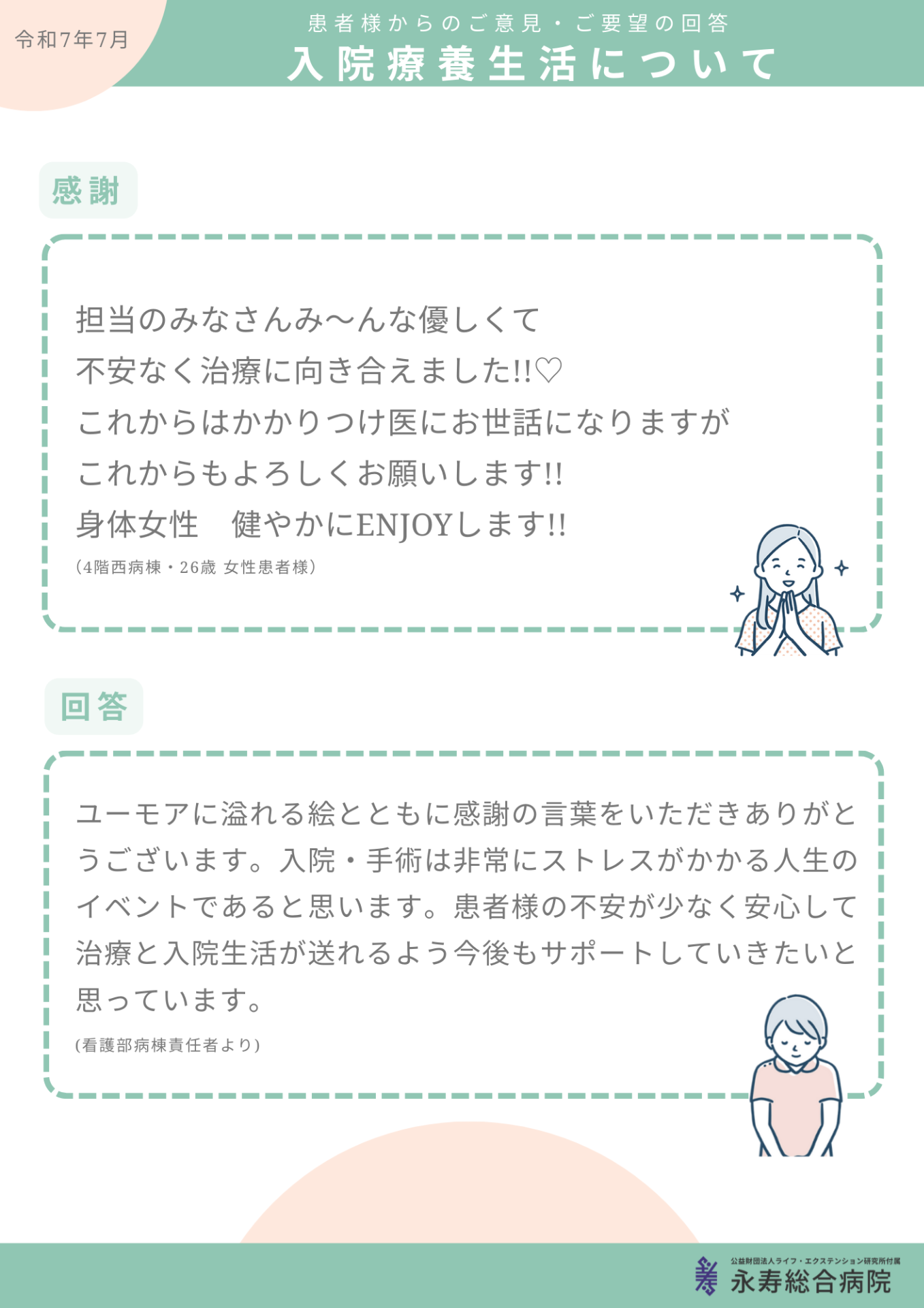 入院療養生活について