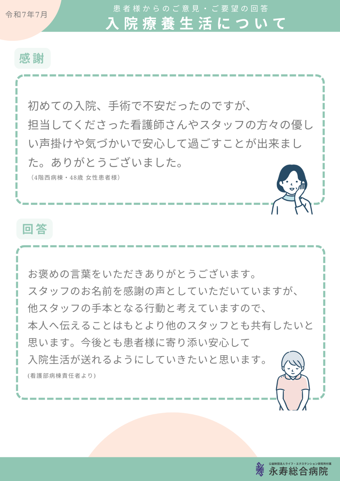 入院療養生活について