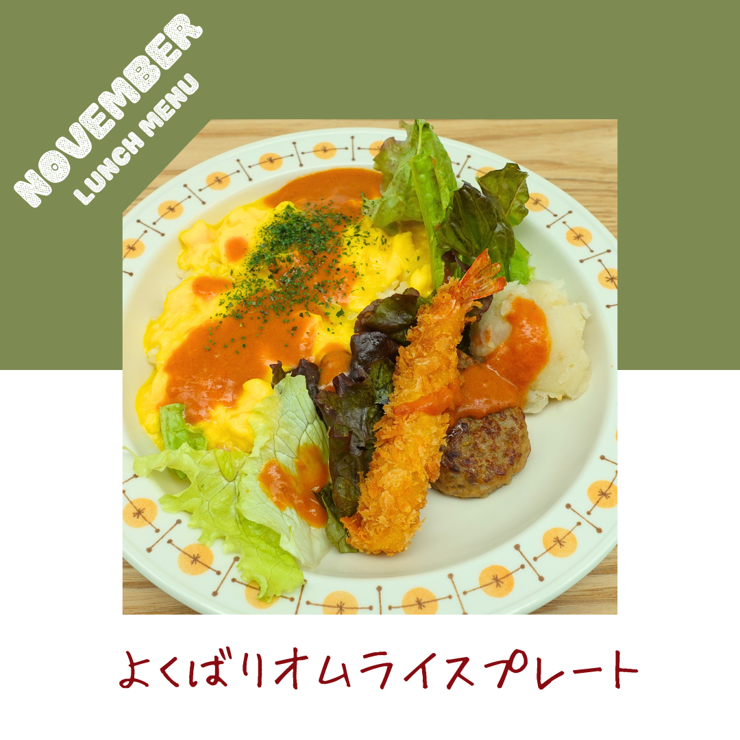 職員食イベントメニュー ✧11月編✧