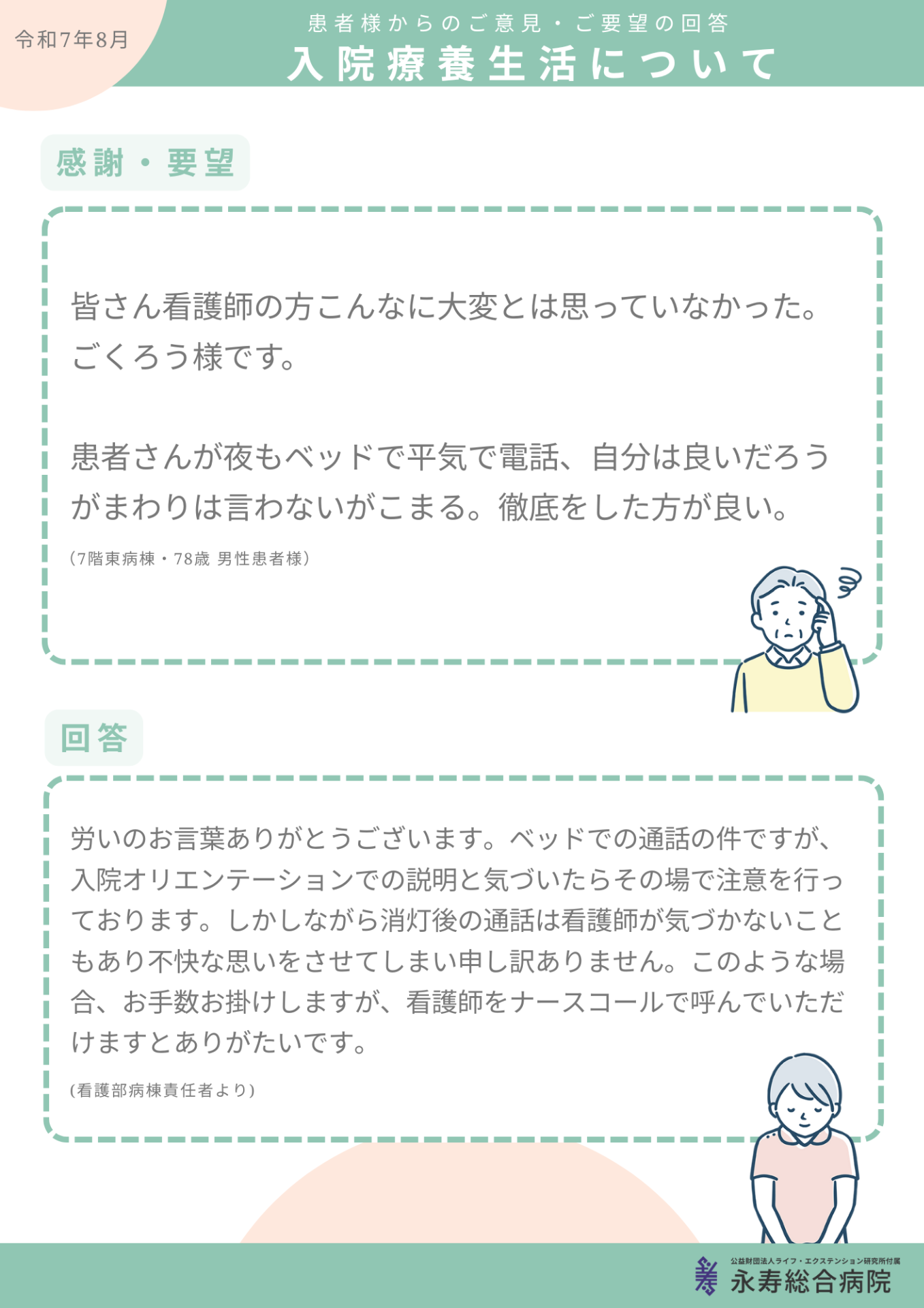 入院療養生活について