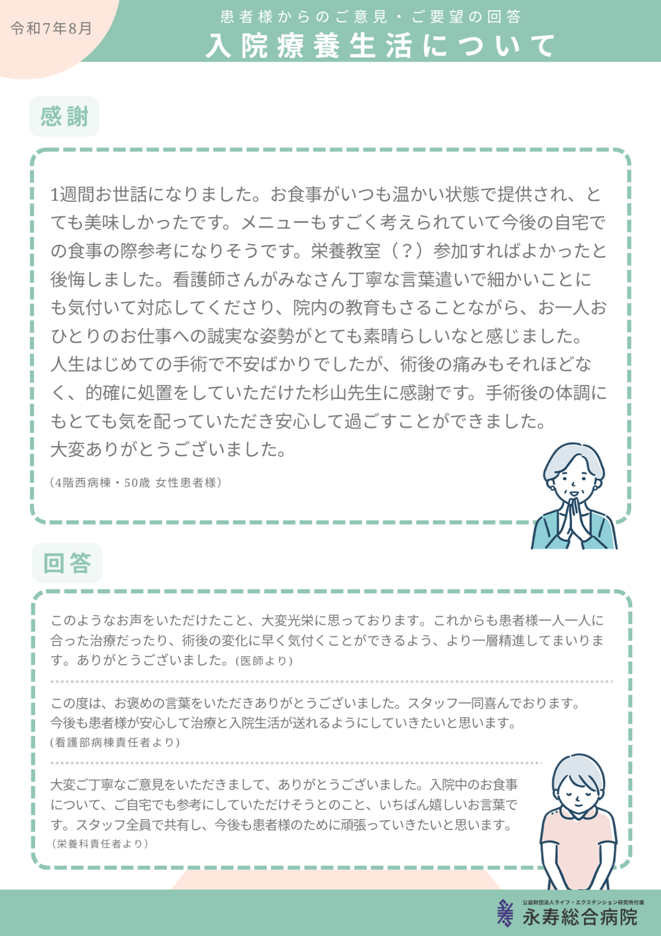 入院療養生活について