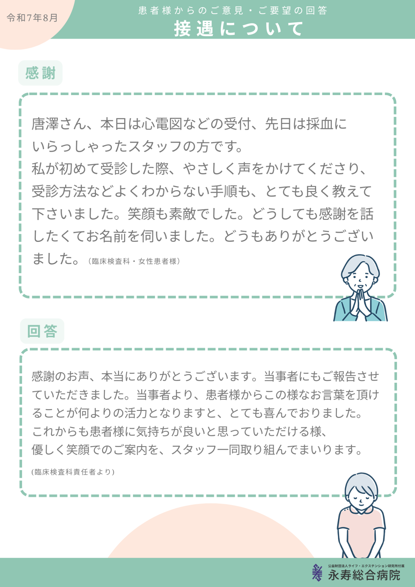 入院療養生活について