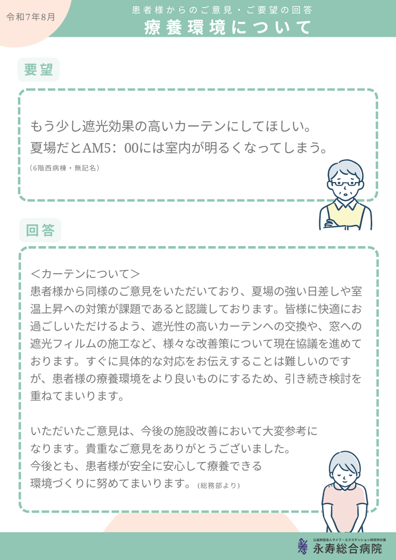 療養環境について