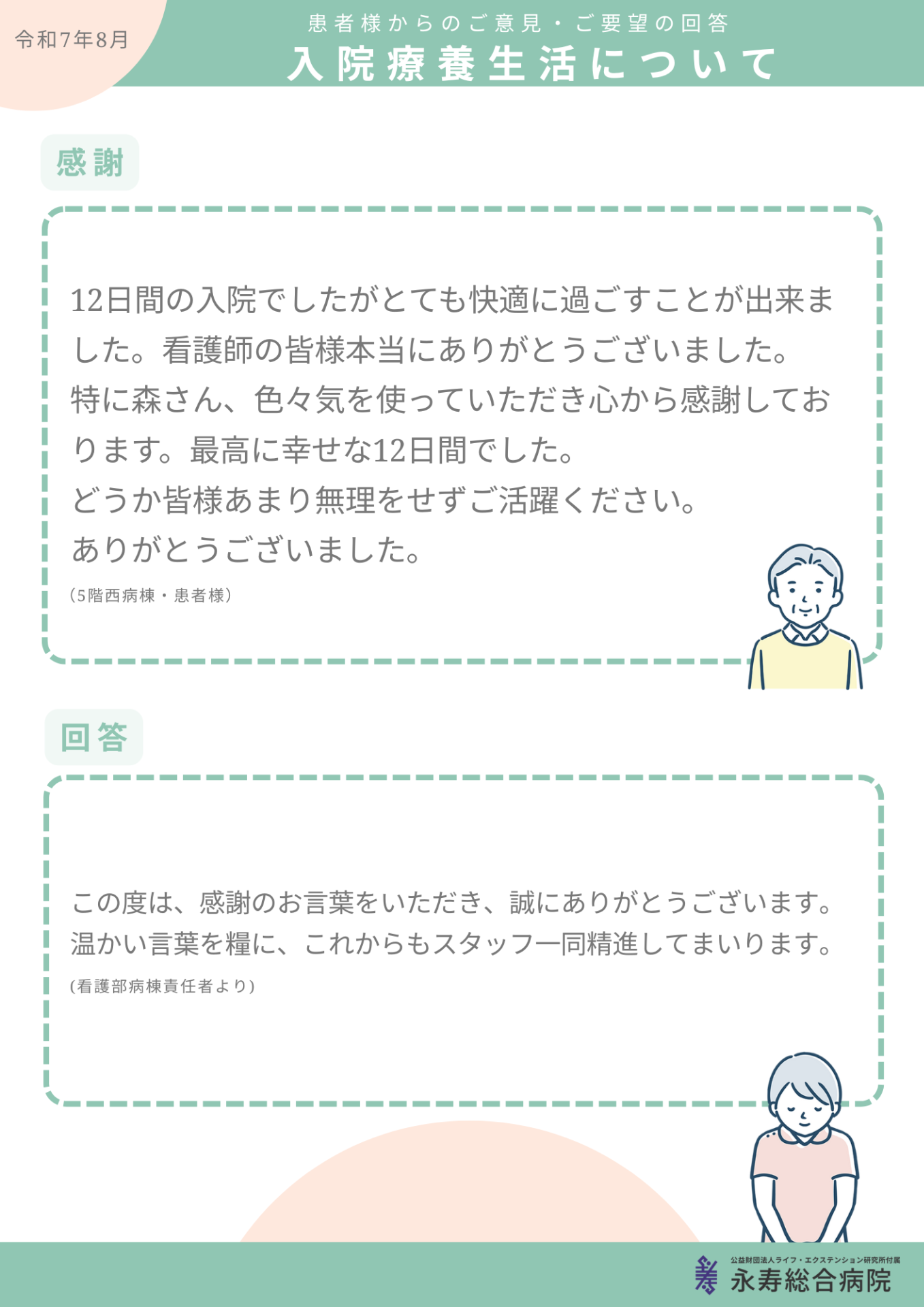 入院療養生活について