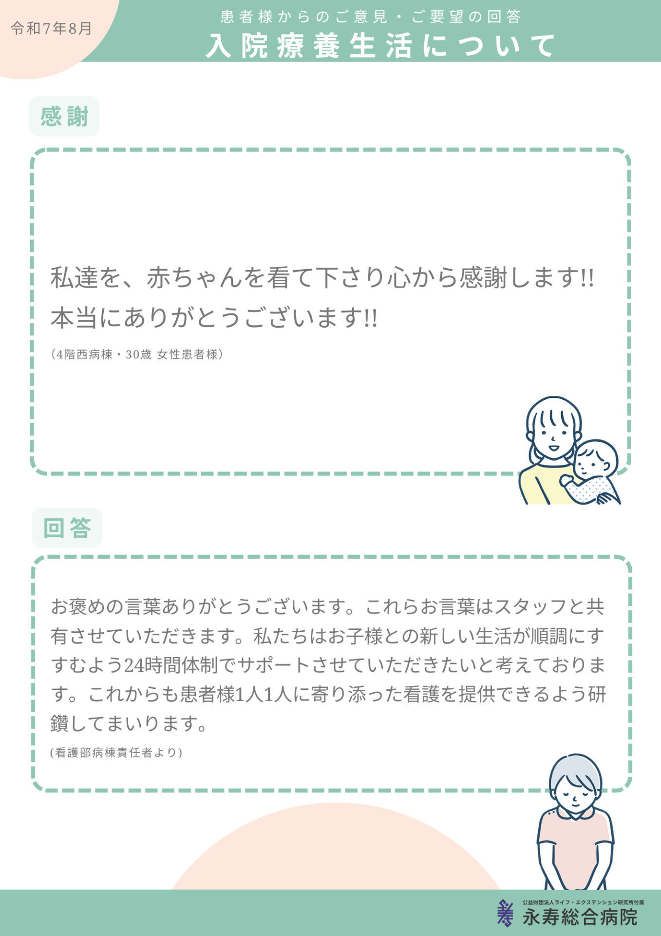 入院療養生活について