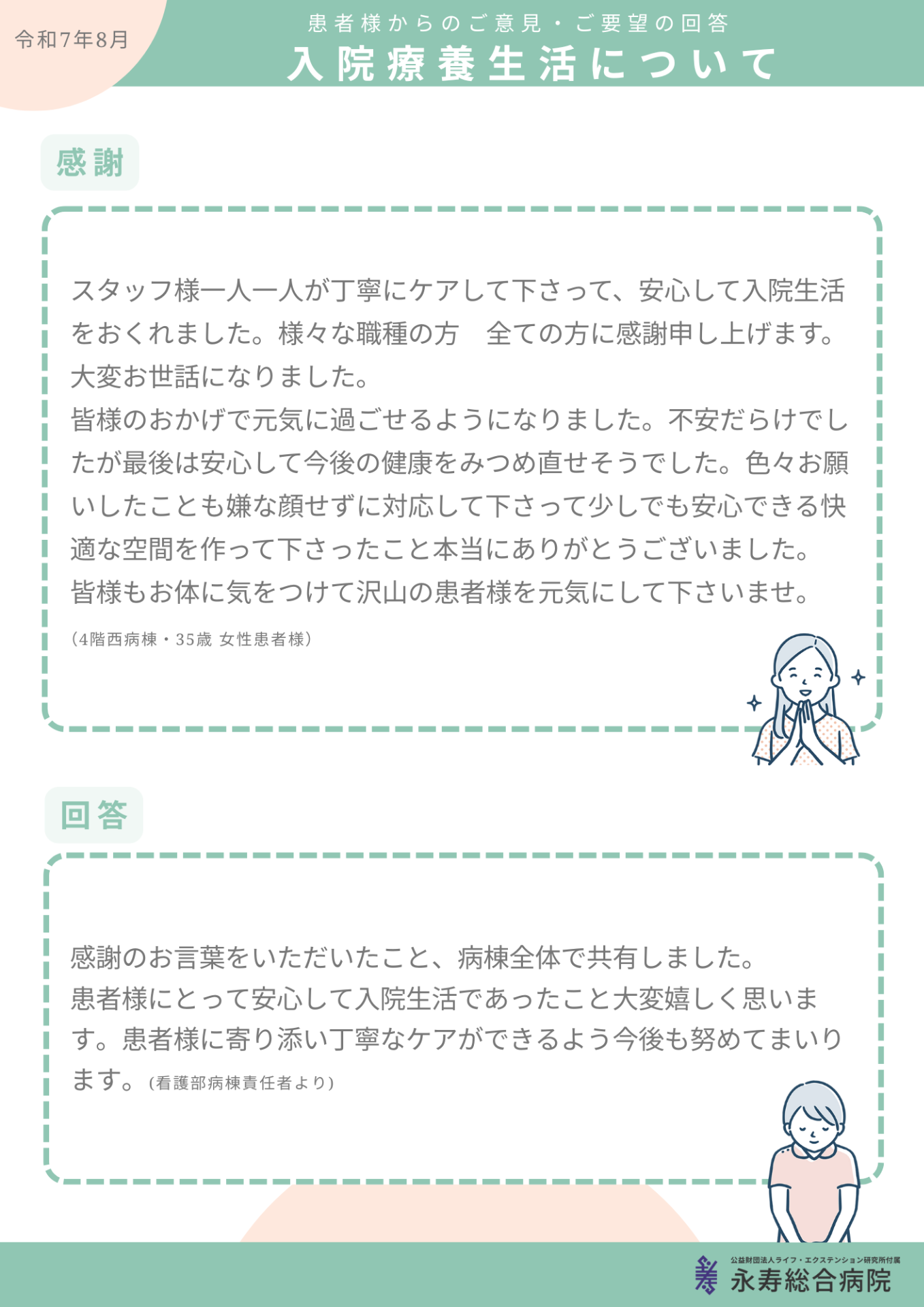 入院療養生活について