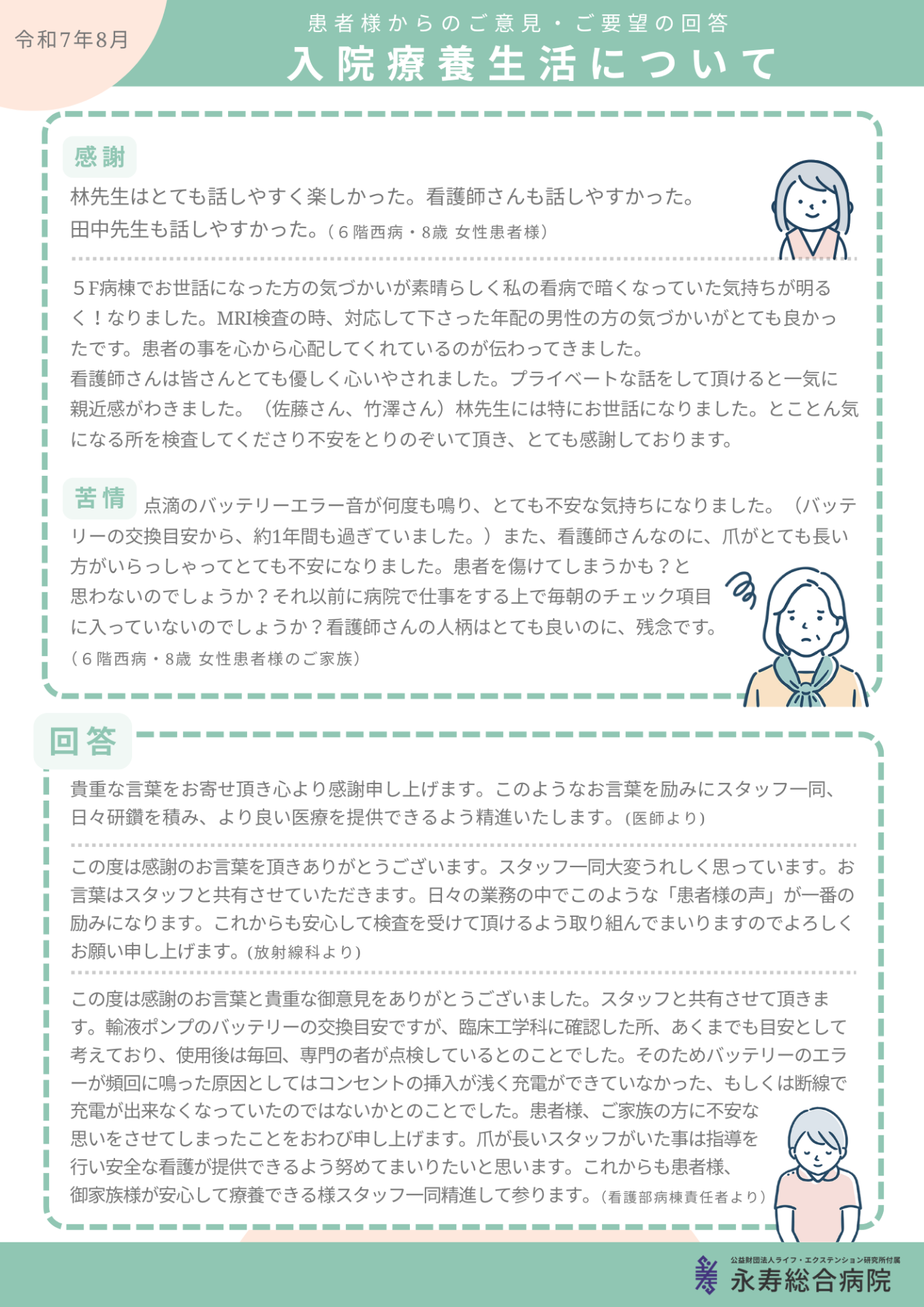 入院療養生活について