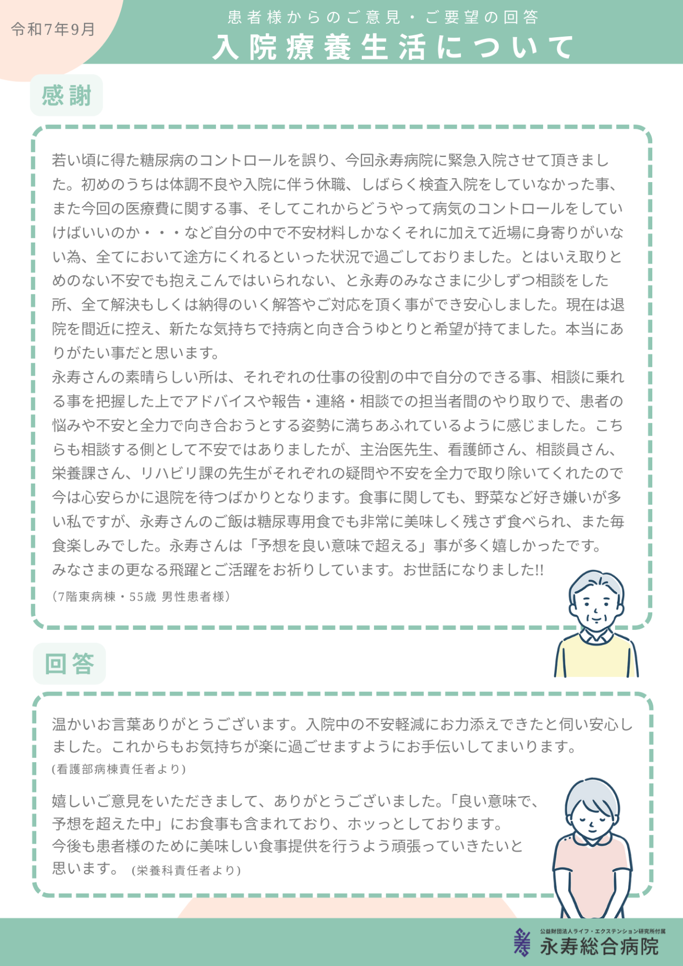 入院療養生活について