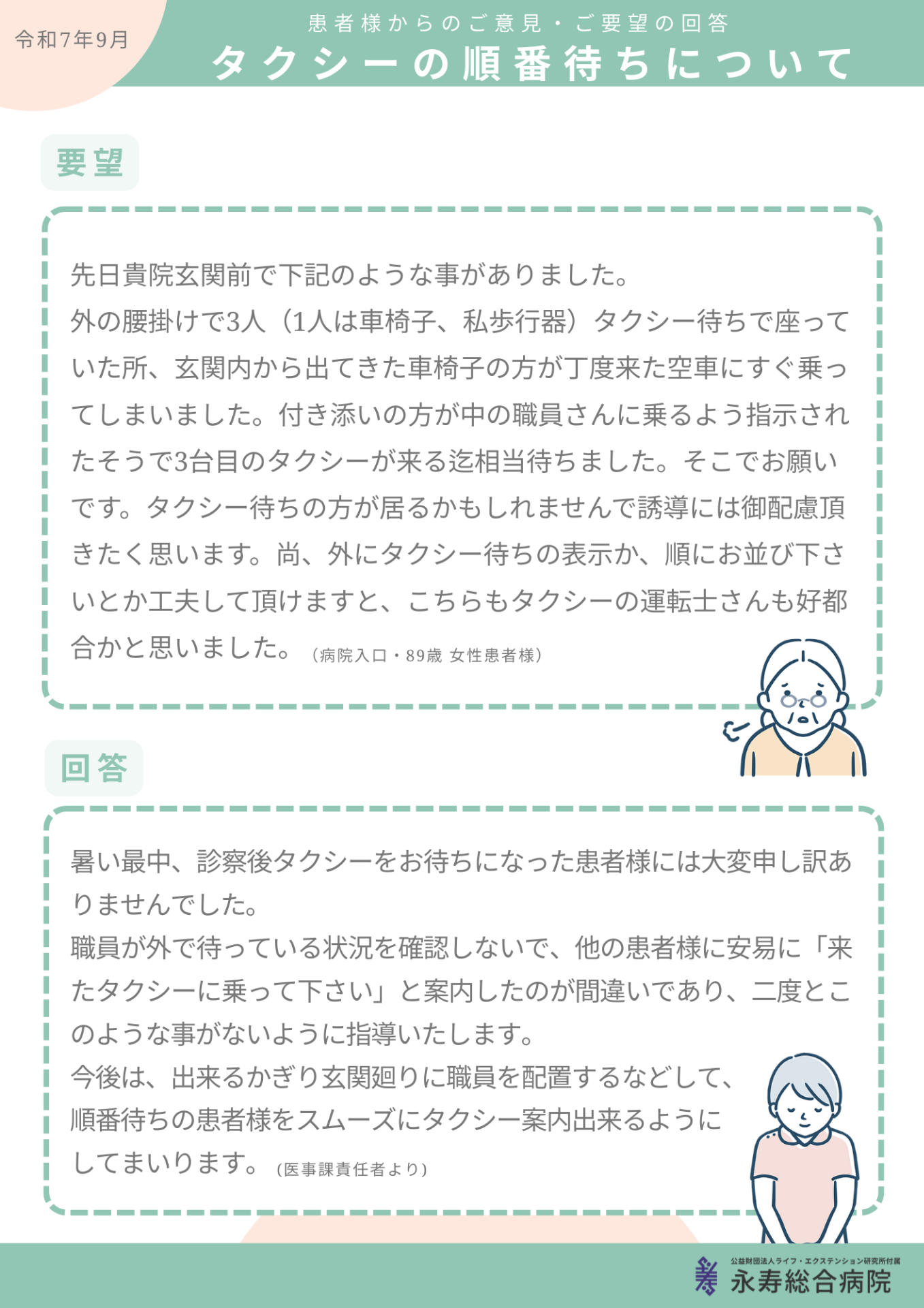 タクシーの順番待ちについて