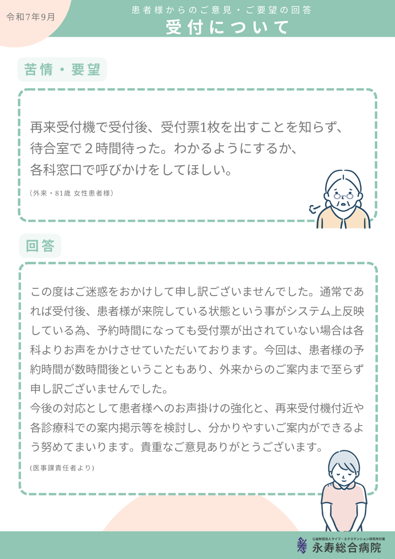 受付について