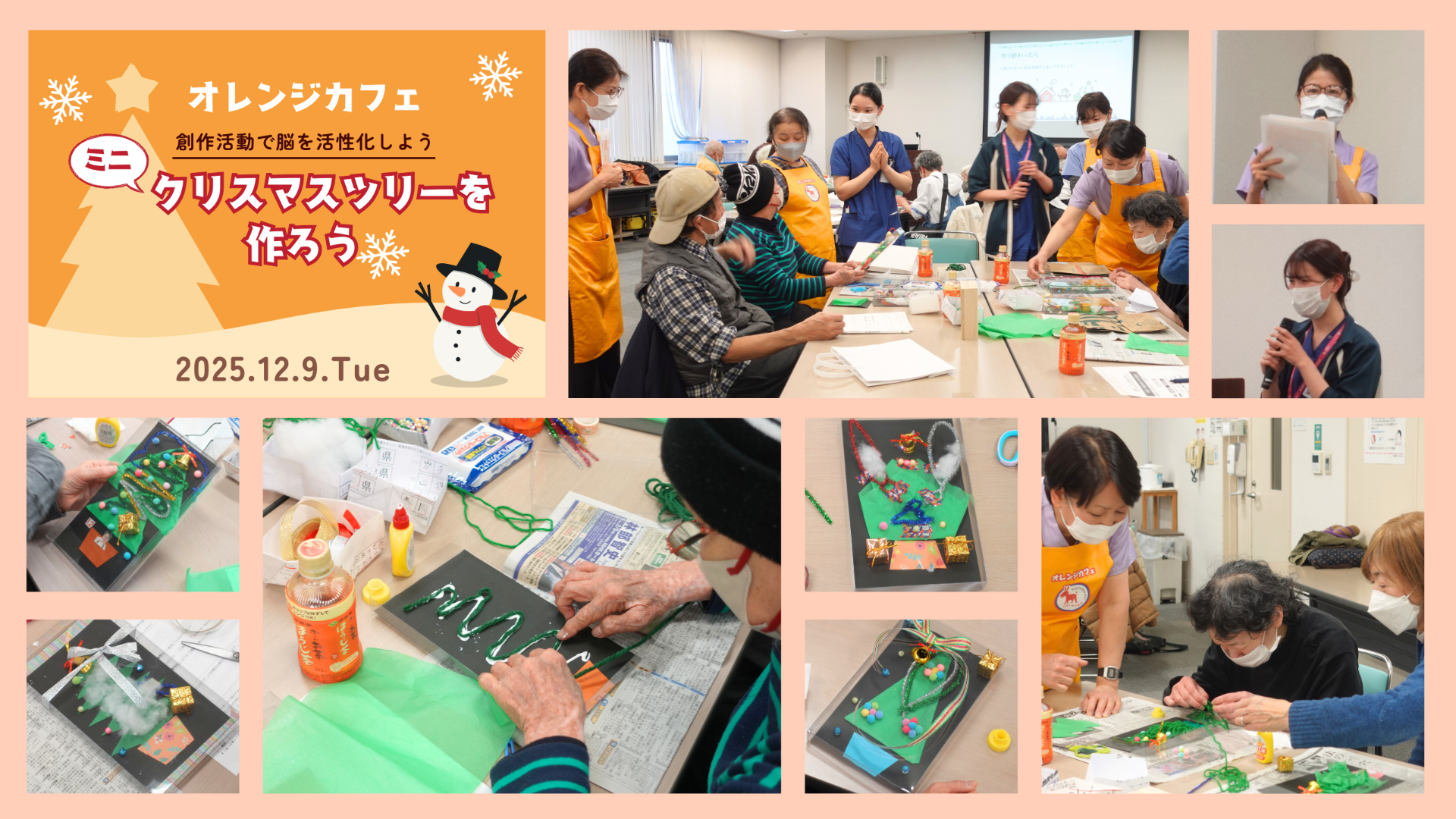 開催報告　オレンジカフェ（2025.12.09）