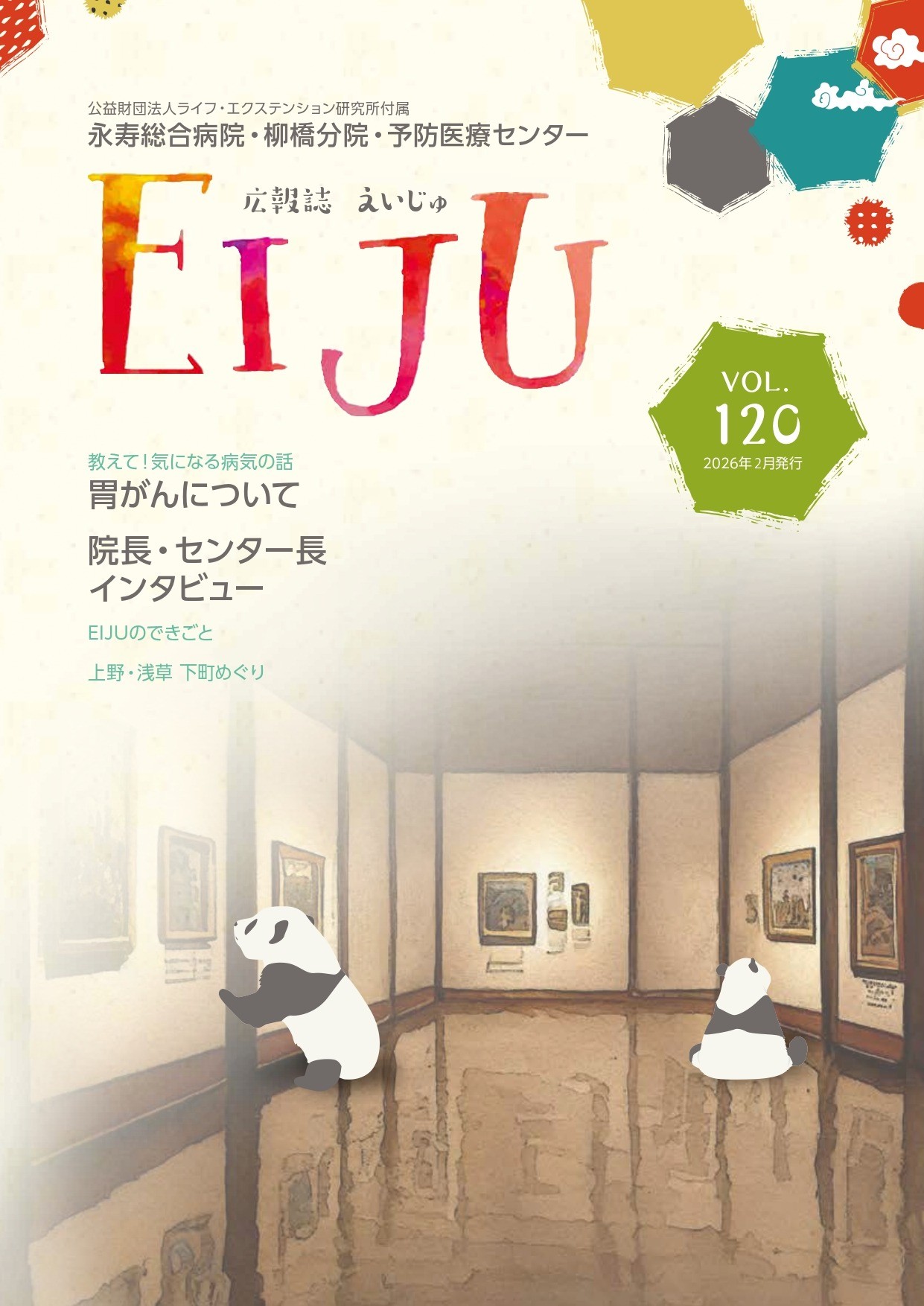 2026年2月 | Vol.120