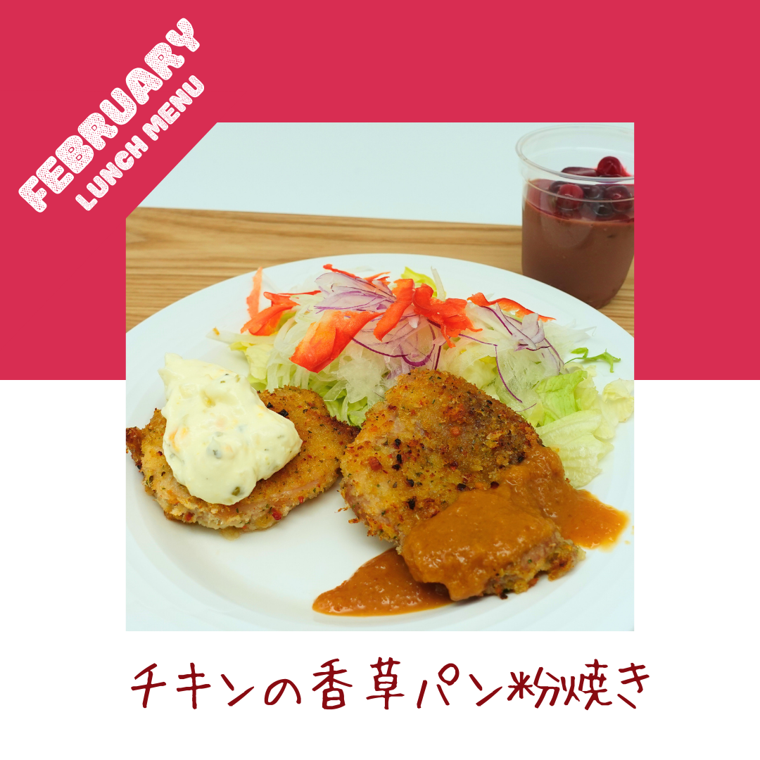職員食イベントメニュー ✧2月編✧