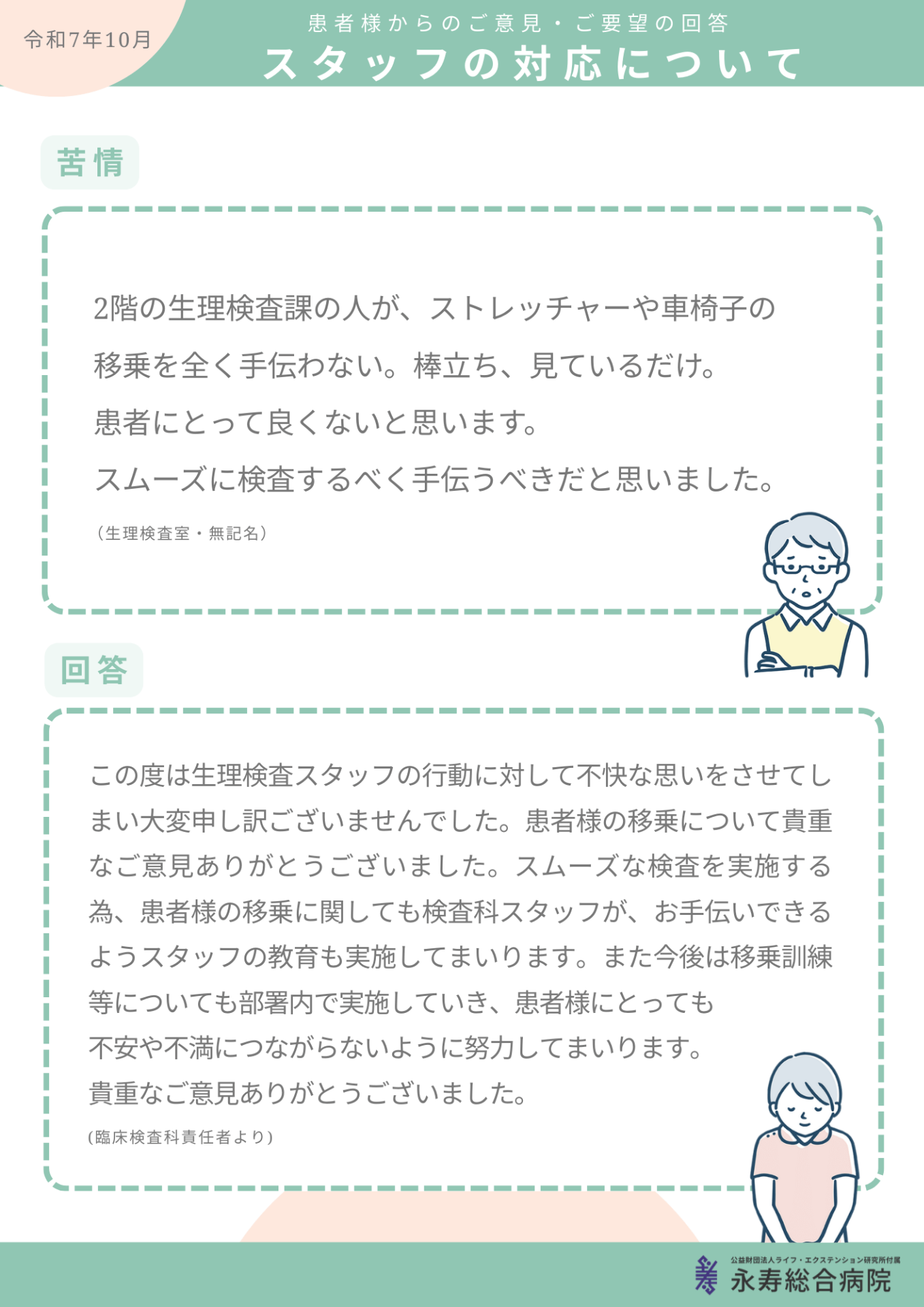 スタッフの対応について