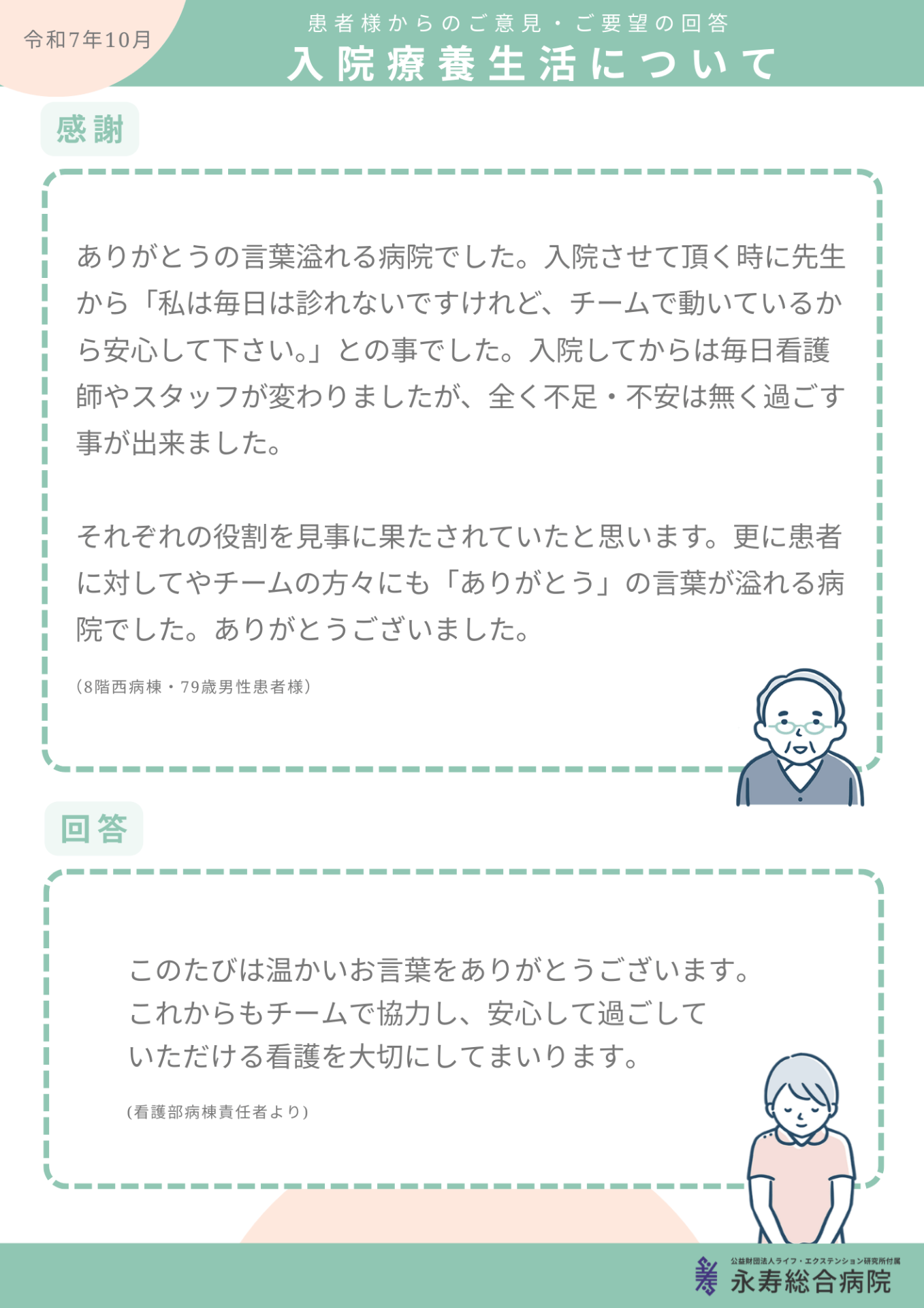 入院療養生活について