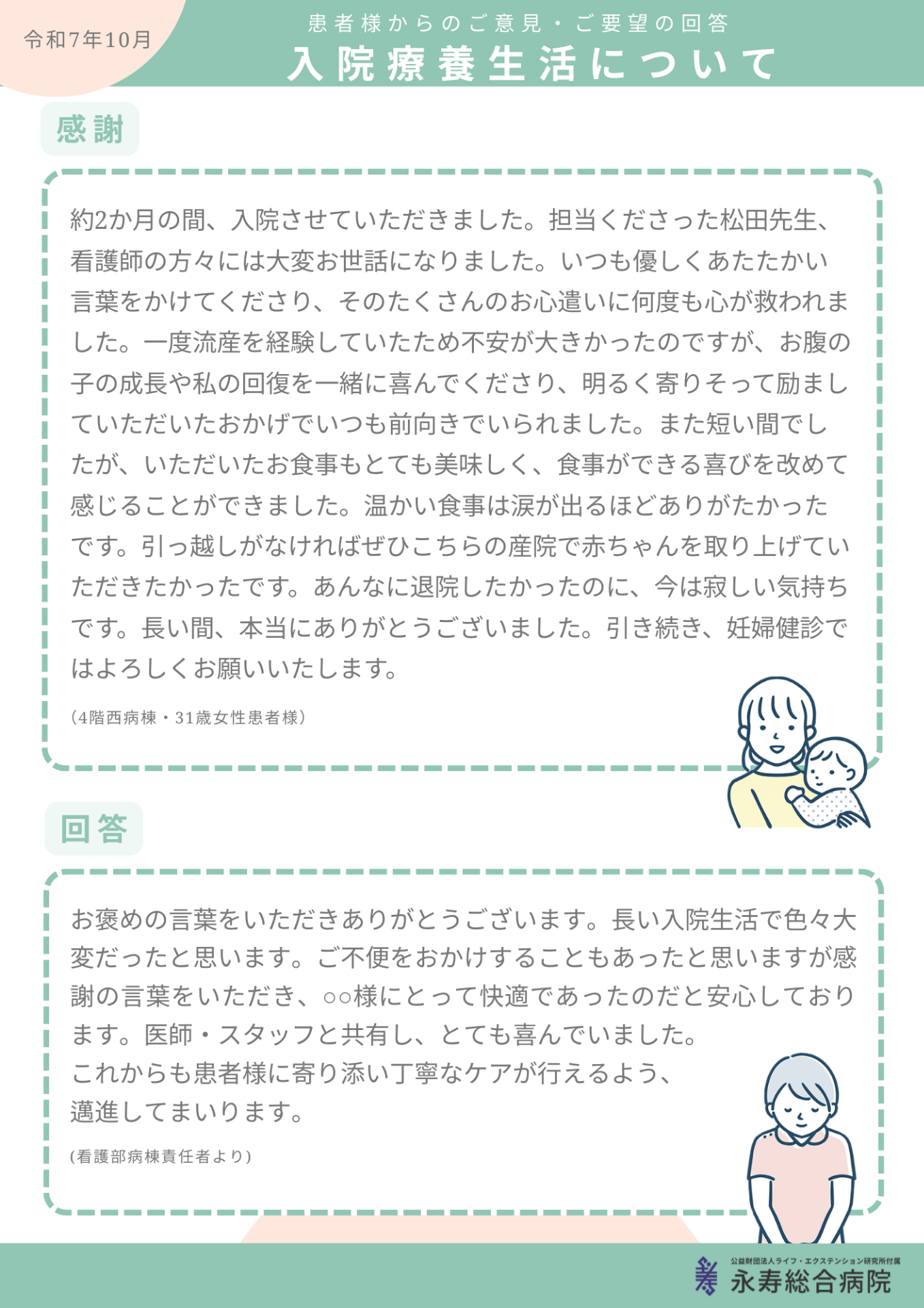 入院療養生活について