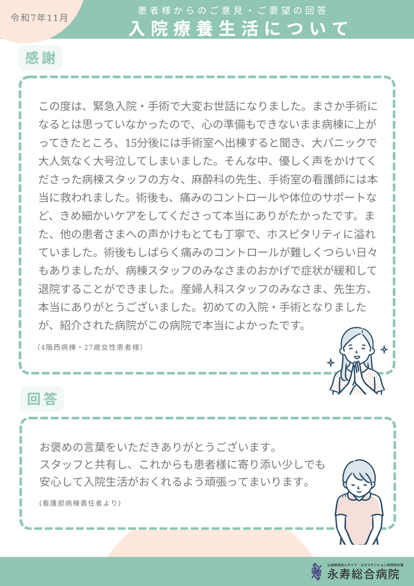 入院療養生活について