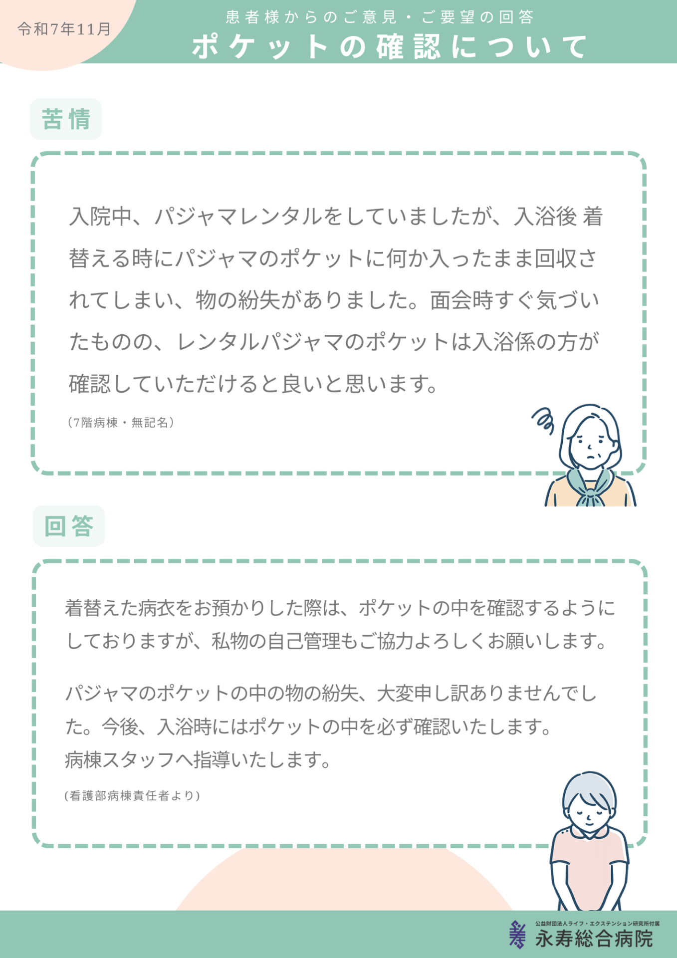 ポケットの確認について