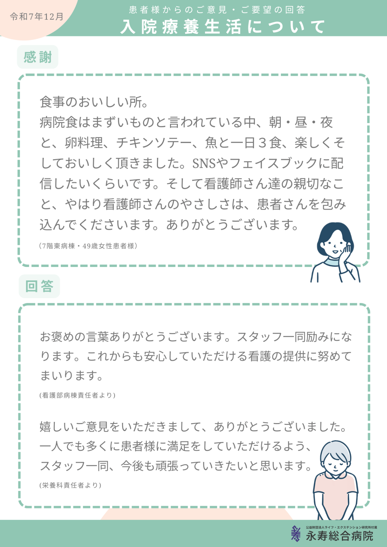 入院療養生活について
