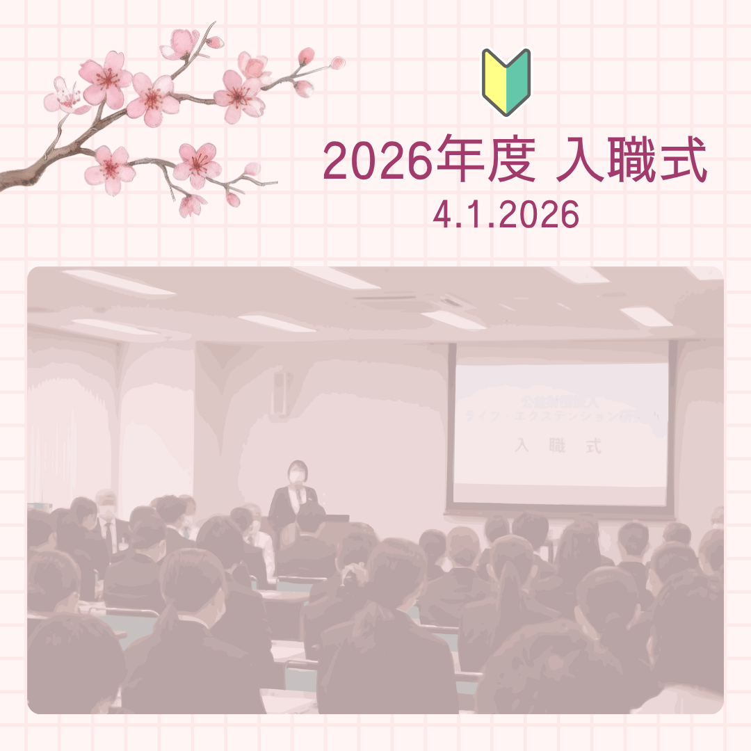 2026年度 入職式が行われました