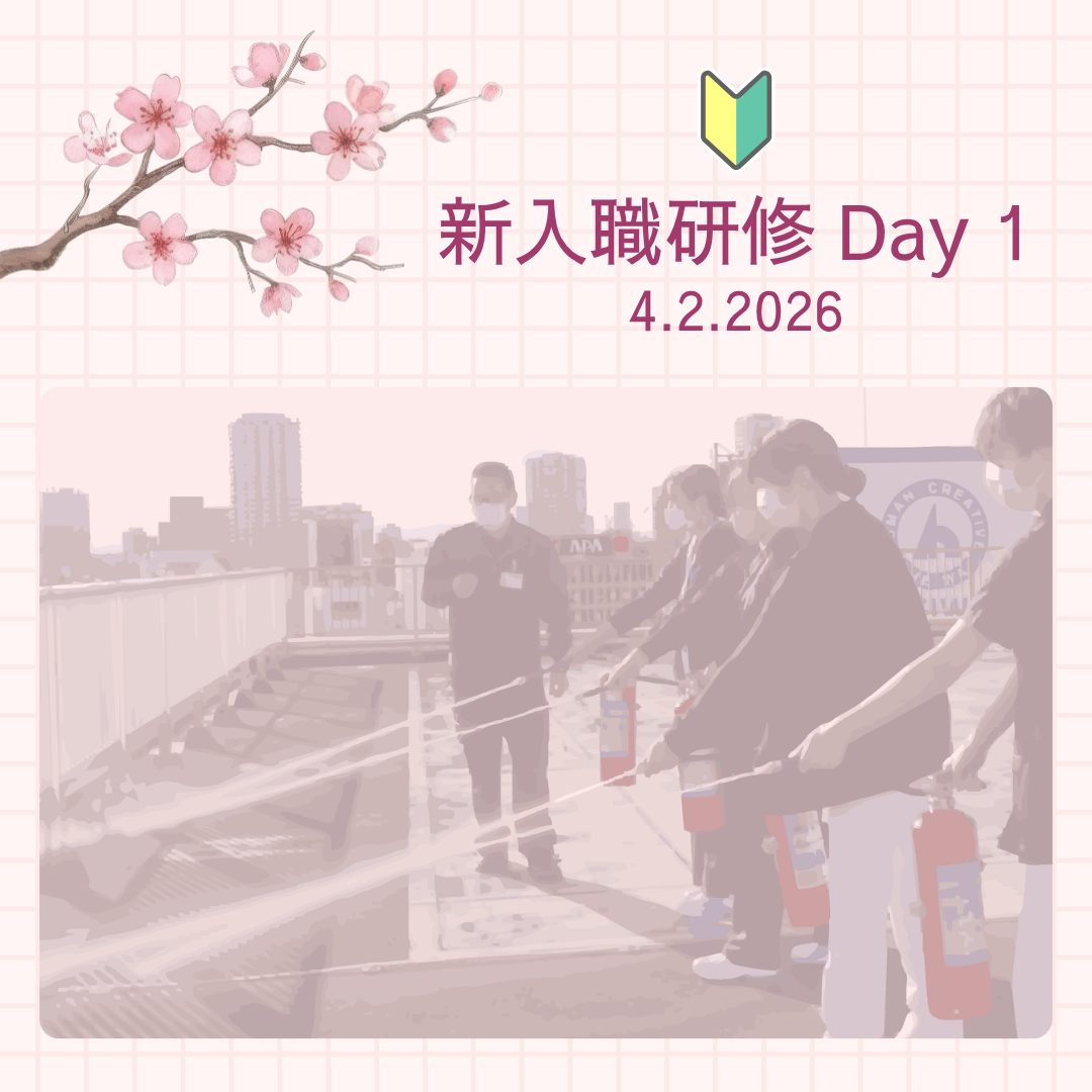 新入職者研修 Day1