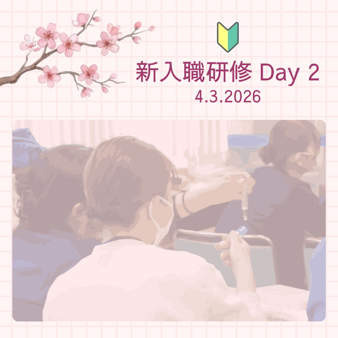 新入職者研修 Day2