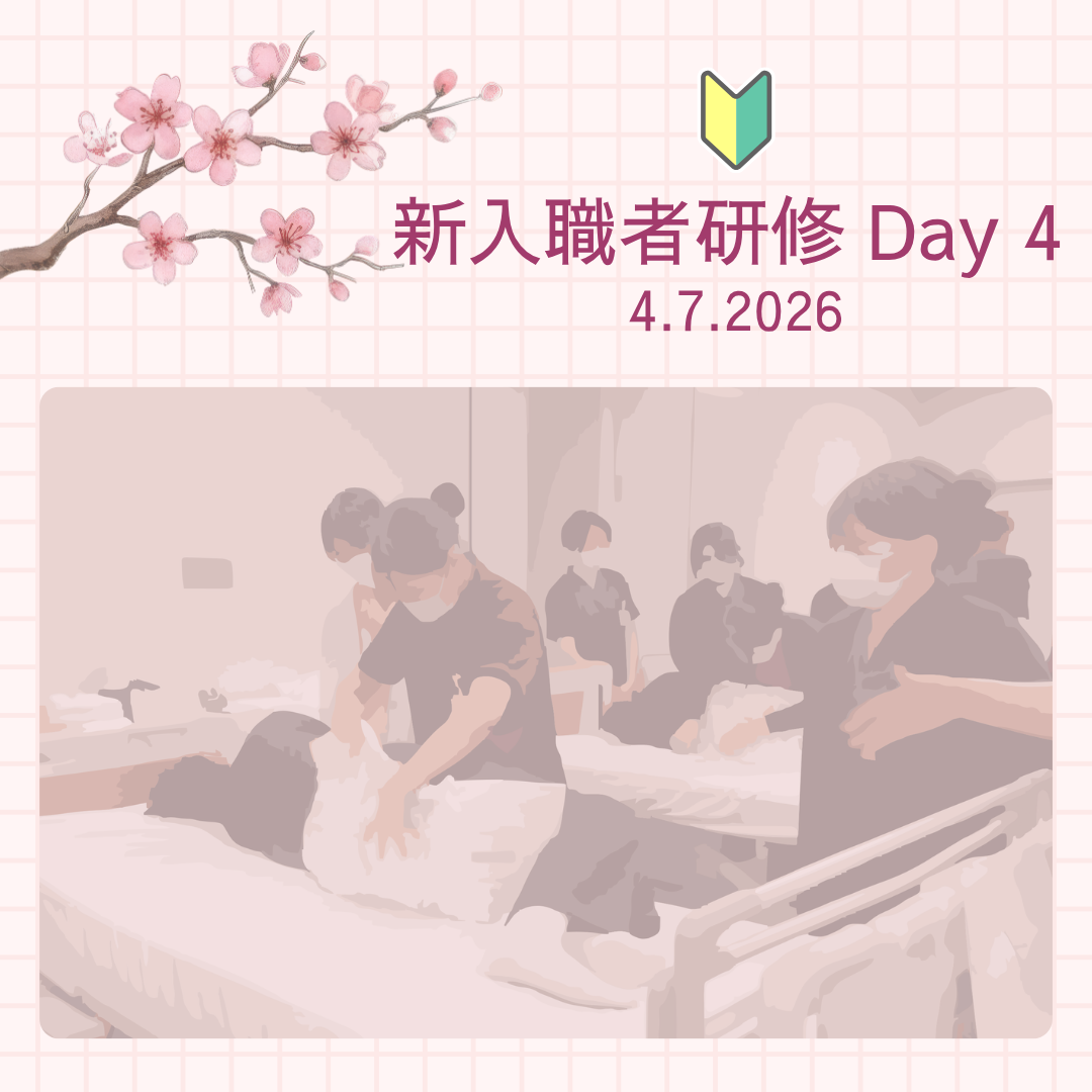 新入職者研修 Day4