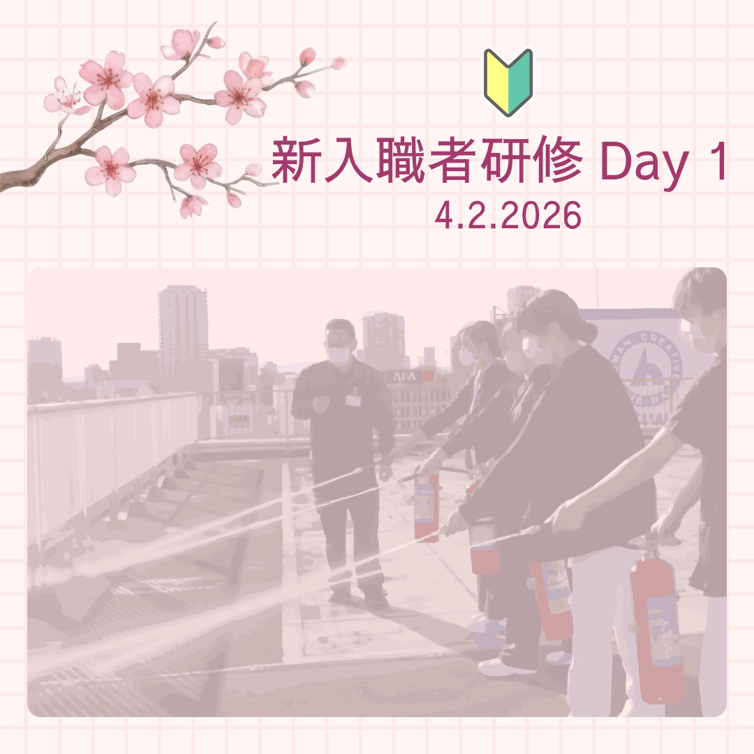 新入職者研修 Day1