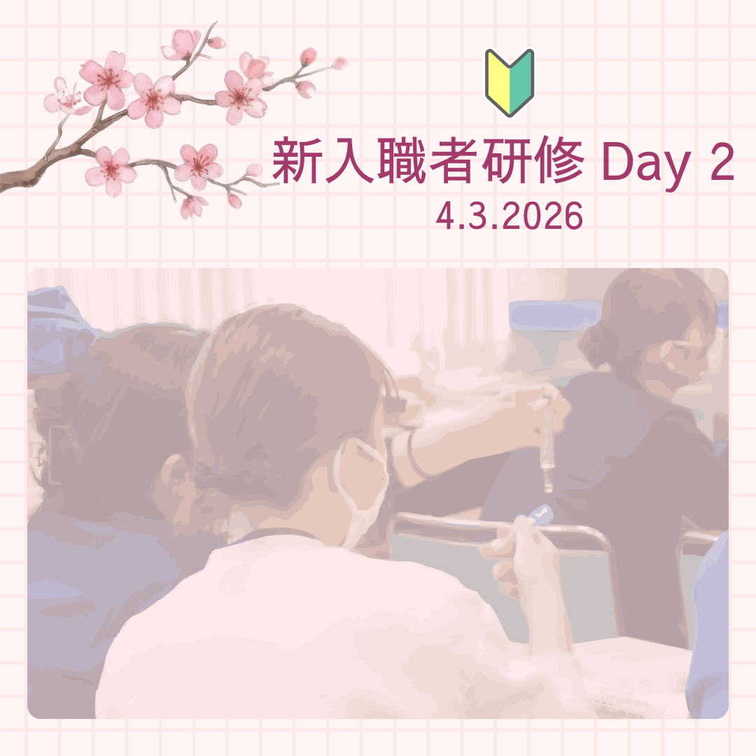 新入職者研修 Day2