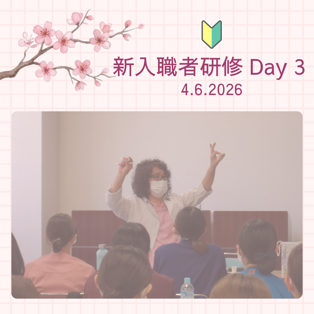 新入職者研修 Day3
