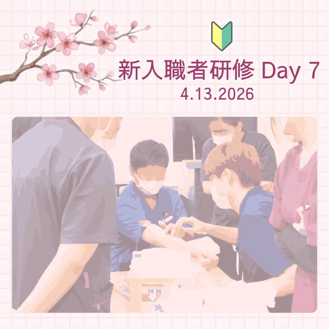 新入職者研修 Day7