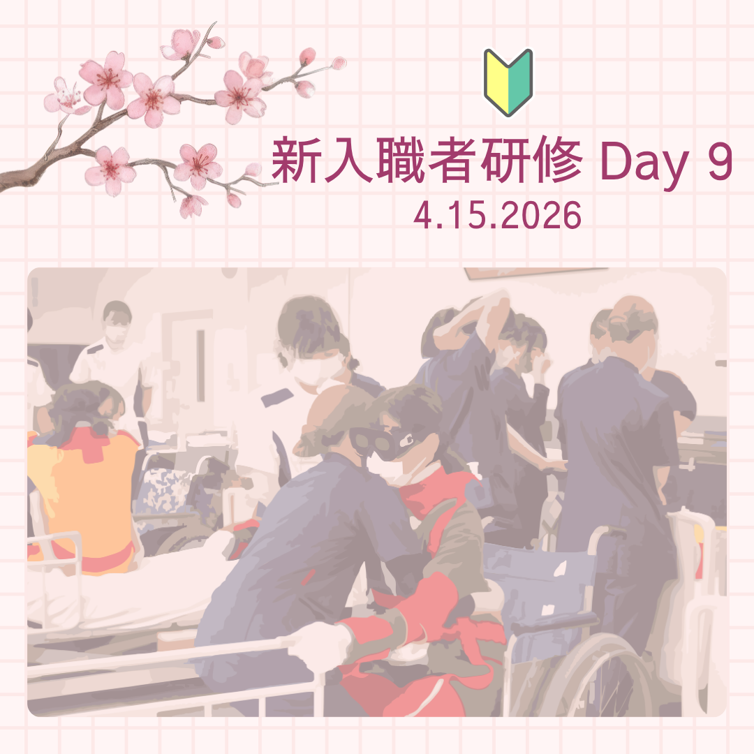新入職者研修 Day9