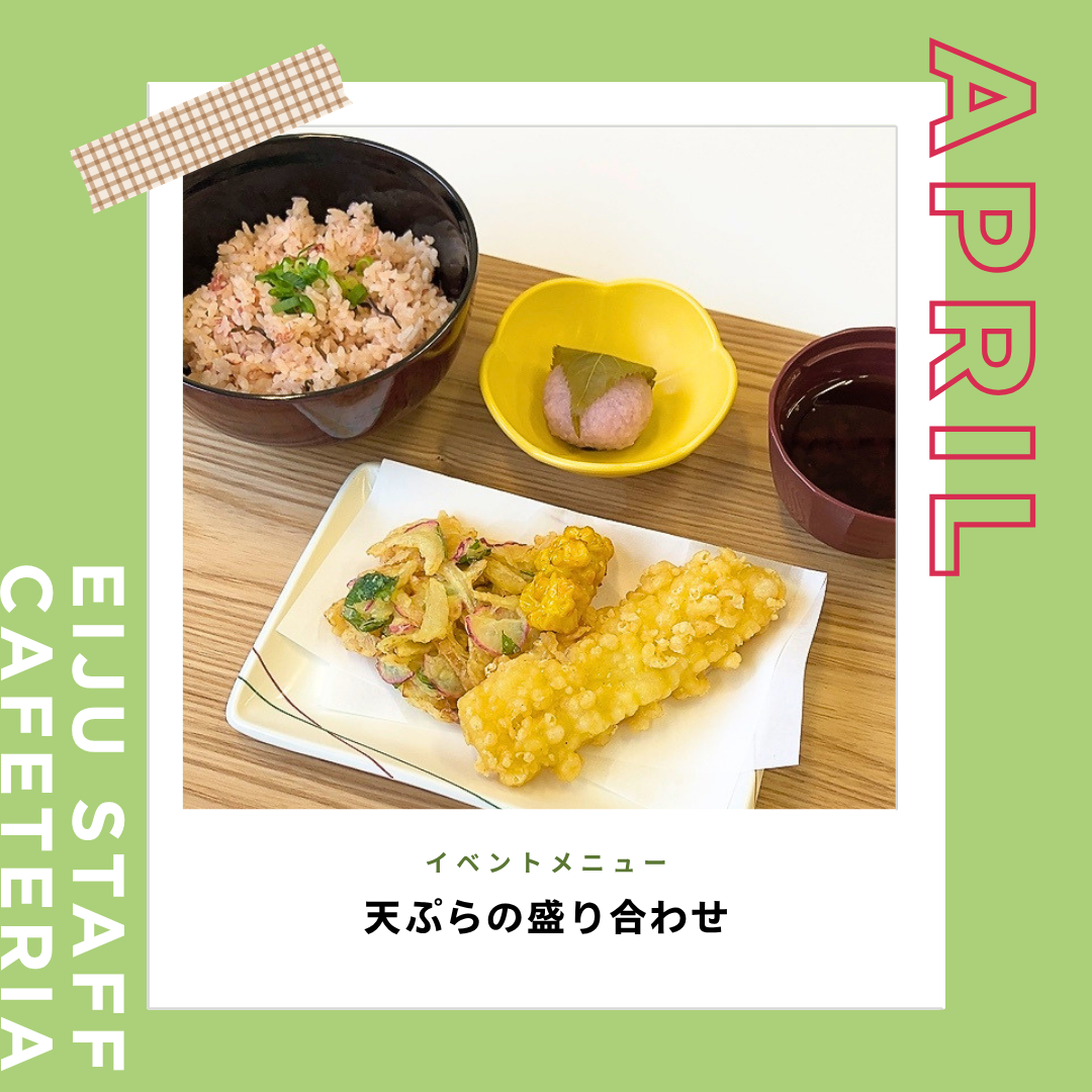 職員食イベントメニュー ✧4月編✧
