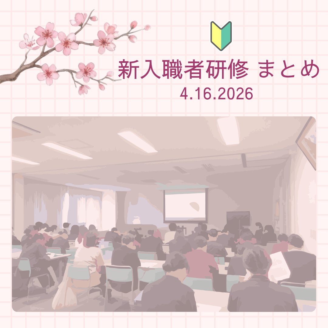 【全研修日程終了】新入職者研修を終えたアンケート結果✍️を公開！