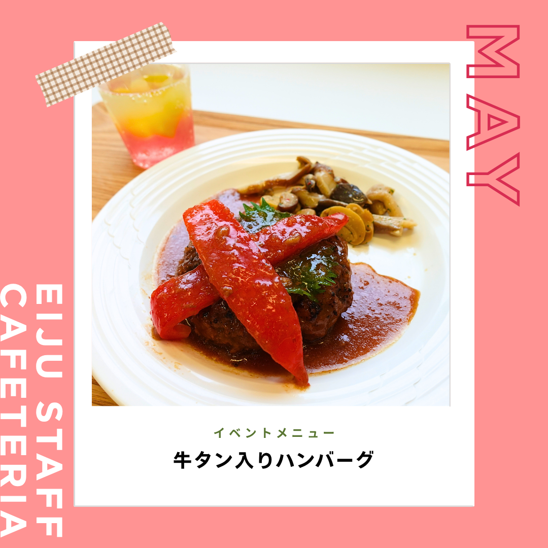 職員食イベントメニュー ✧5月編✧