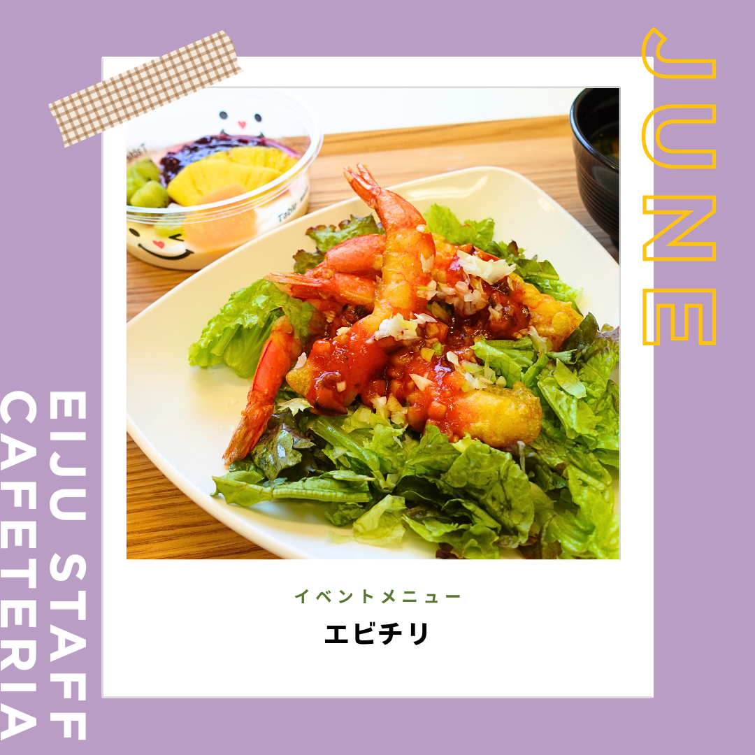 職員食イベントメニュー ✧6月編✧ 