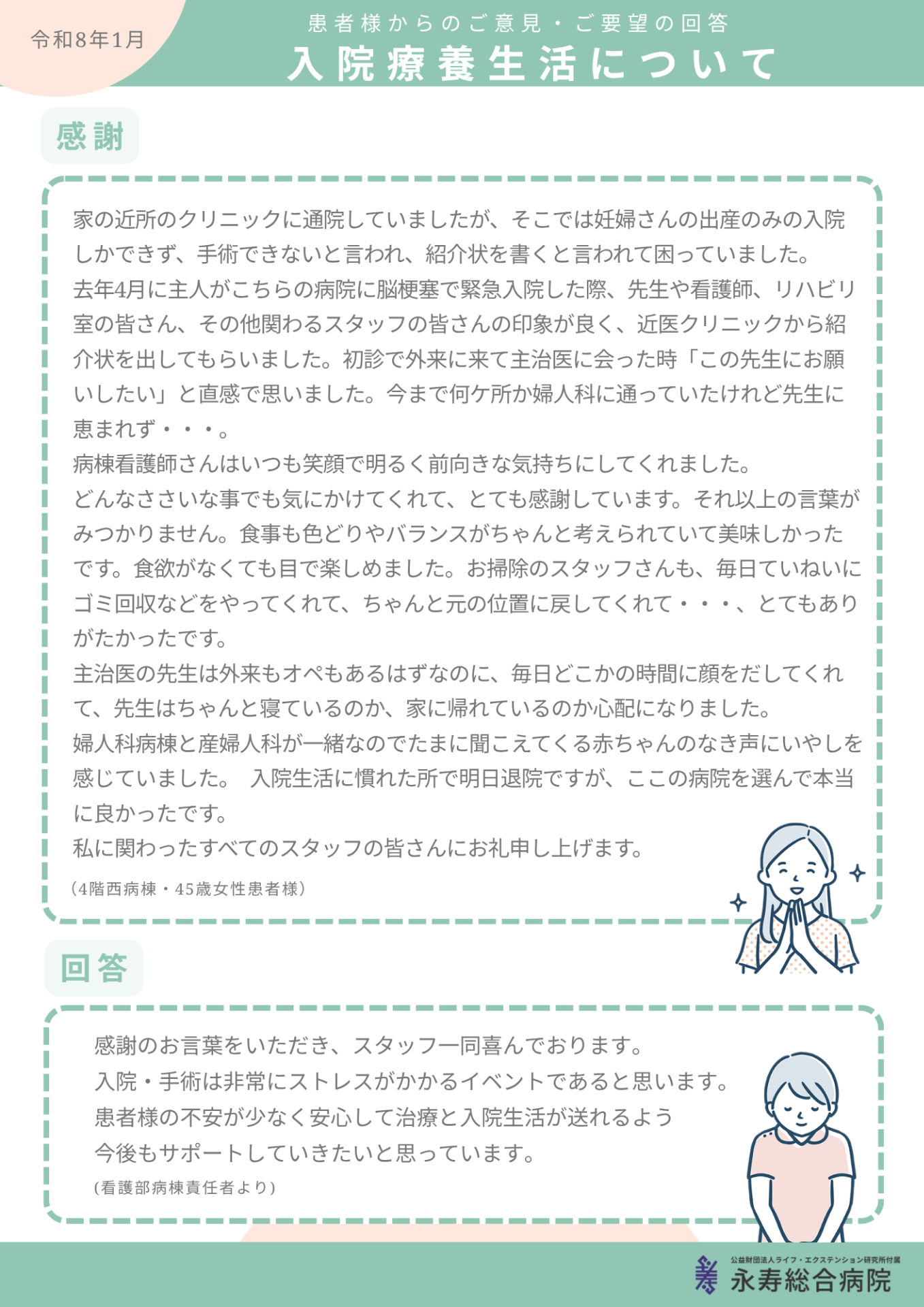 入院療養生活について