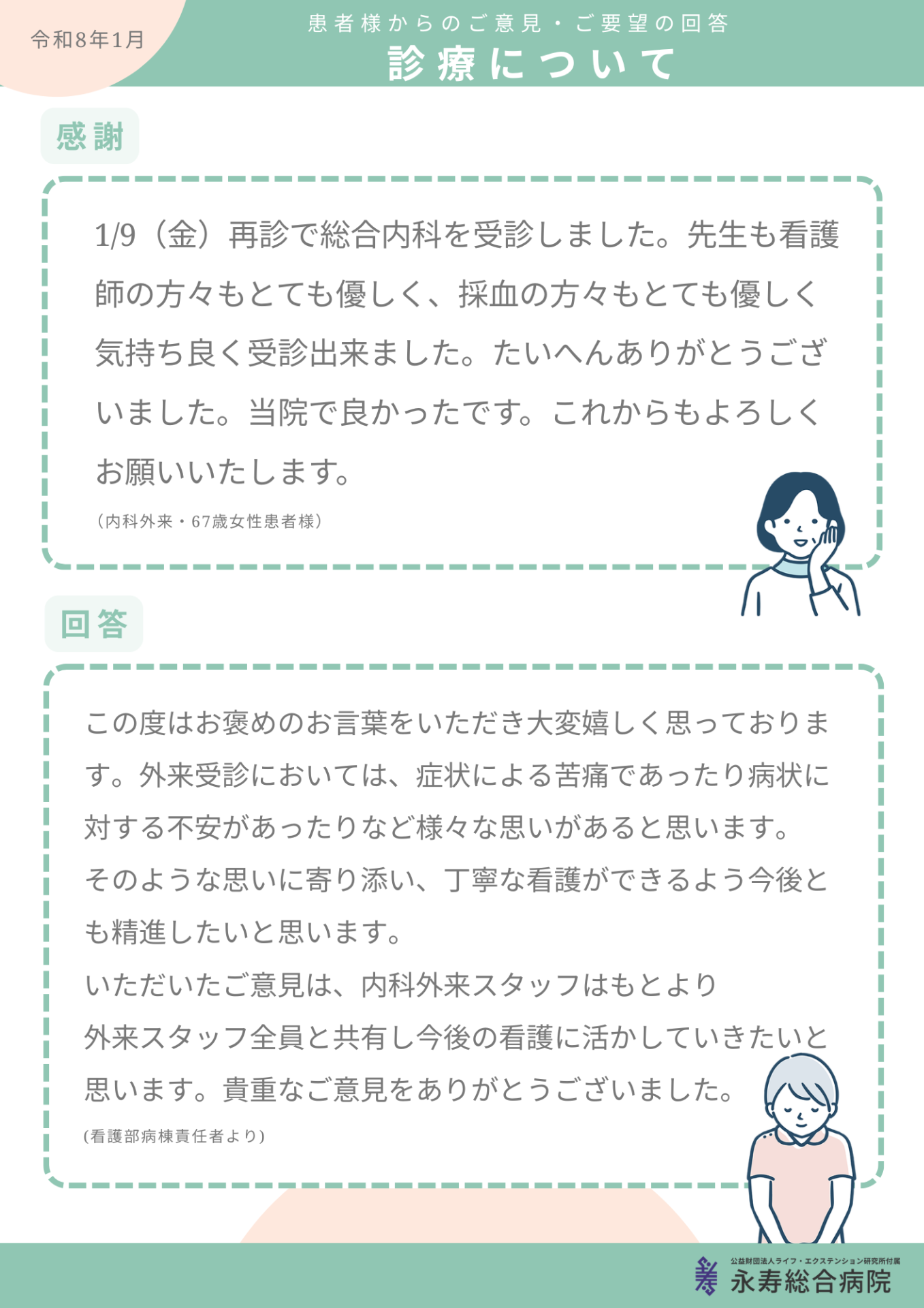 診療について