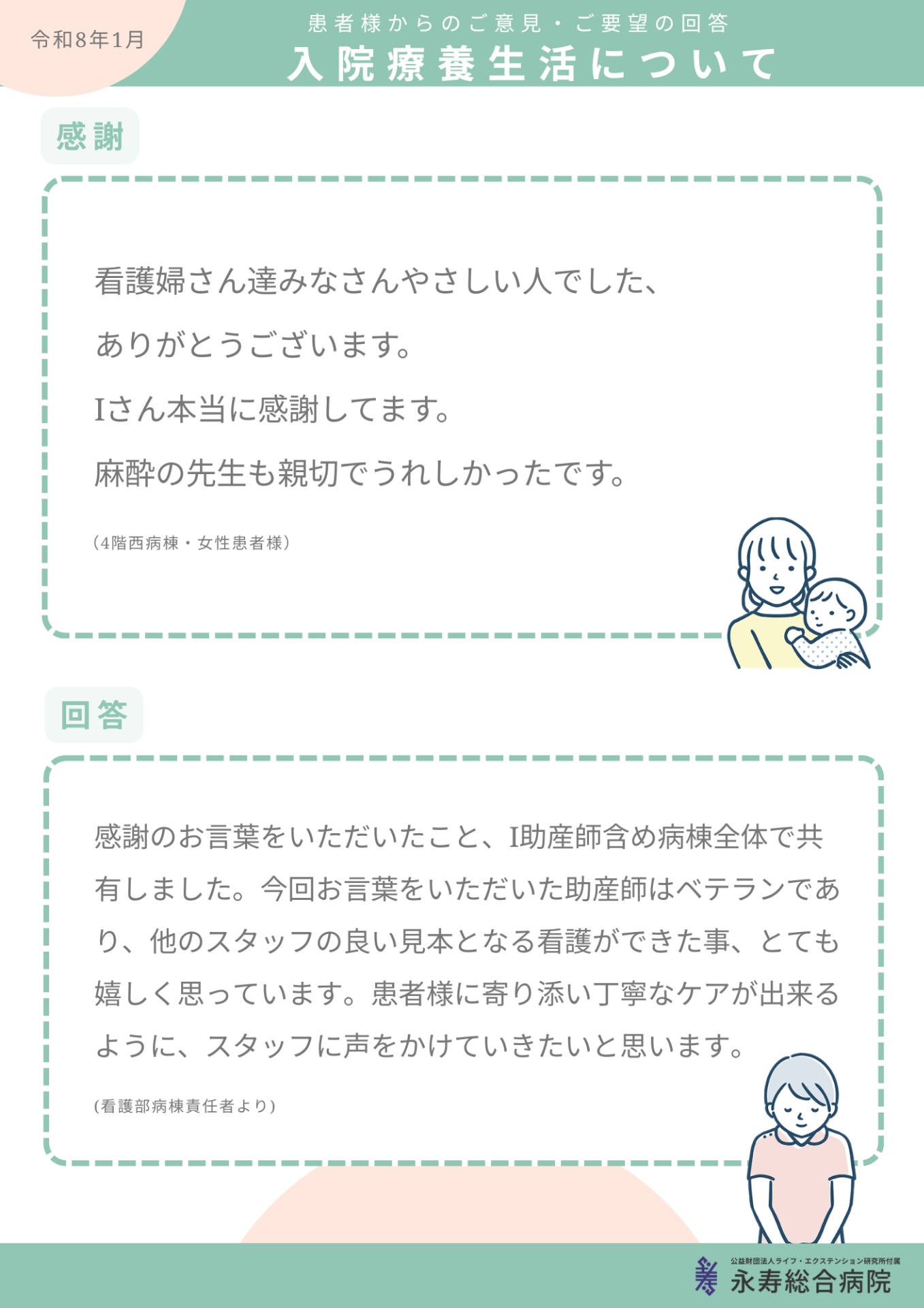 入院療養生活について