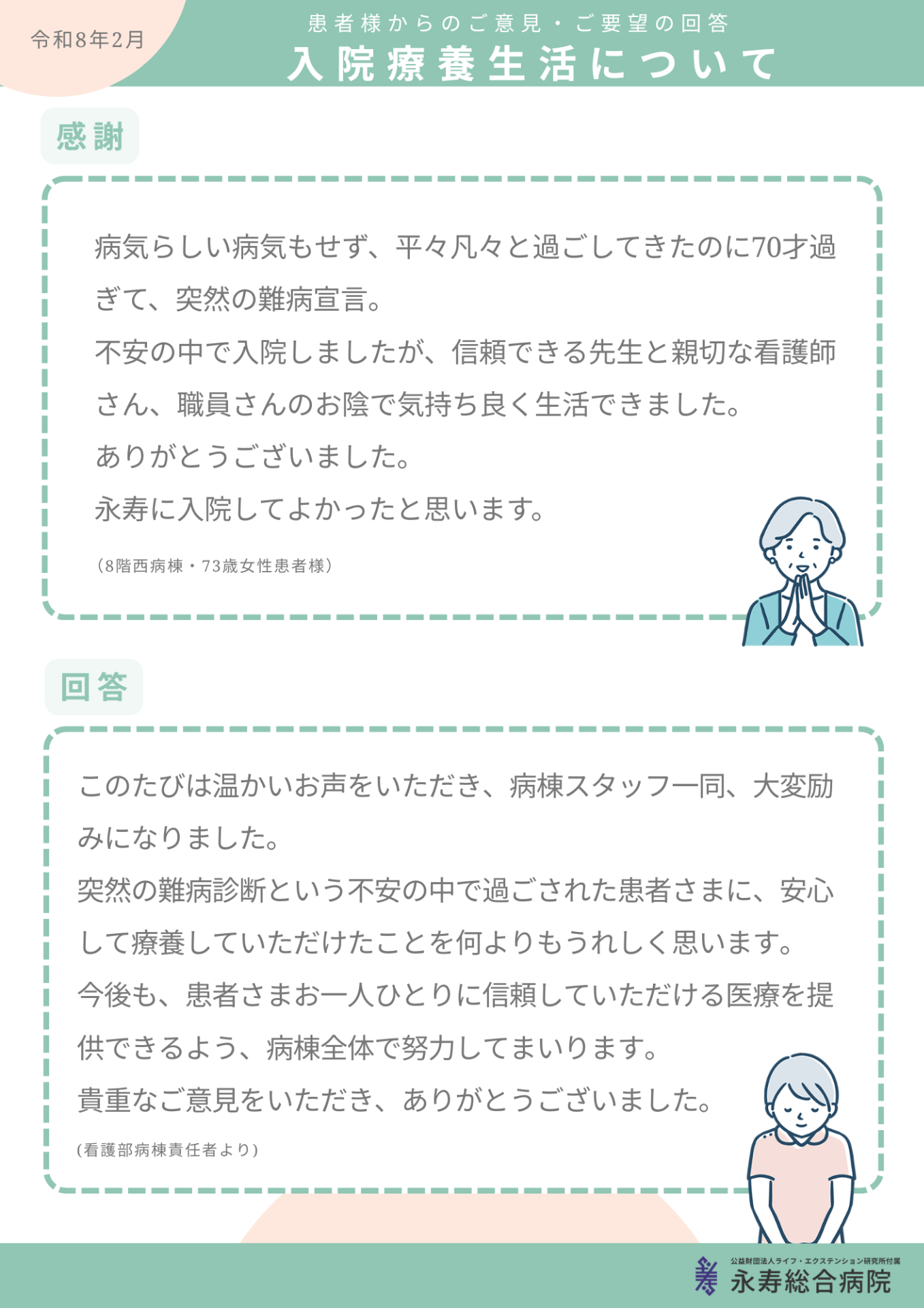 入院療養生活について