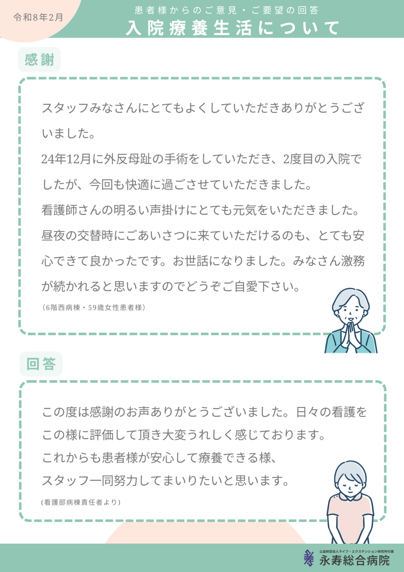 入院療養生活について