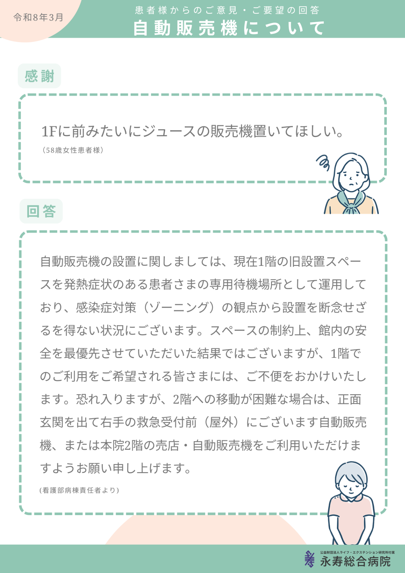 自動販売機について