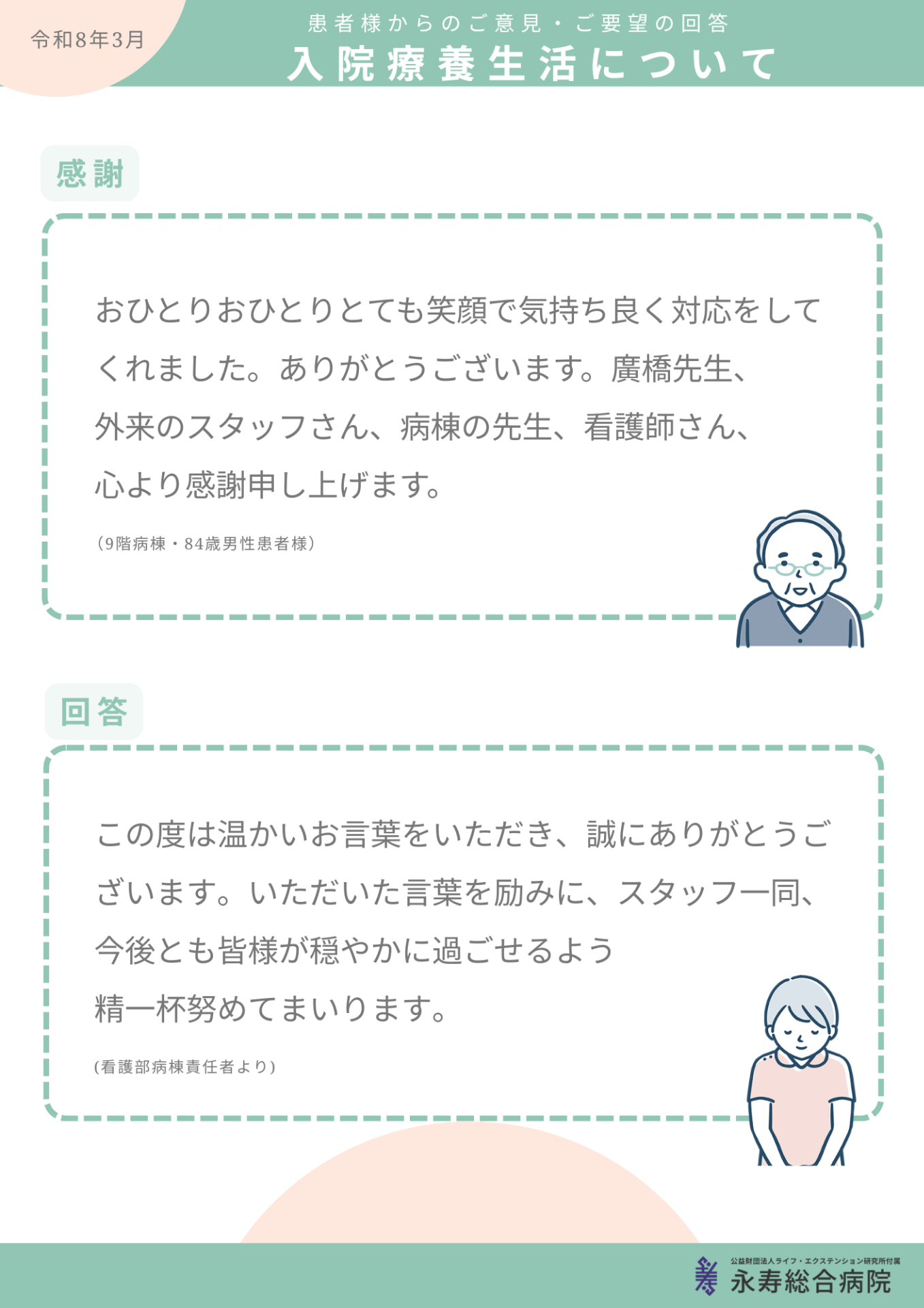 入院療養生活について
