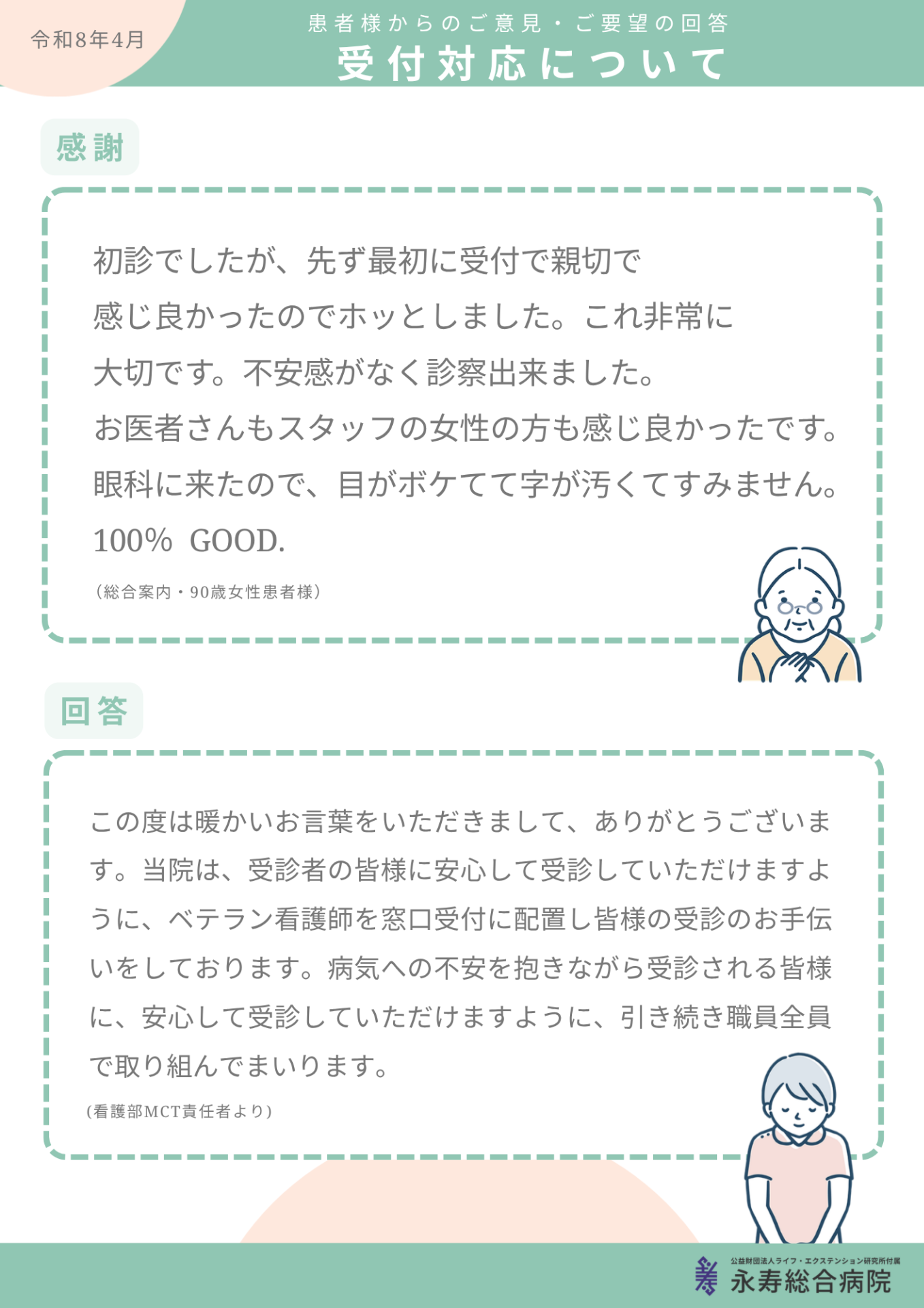 受付対応について