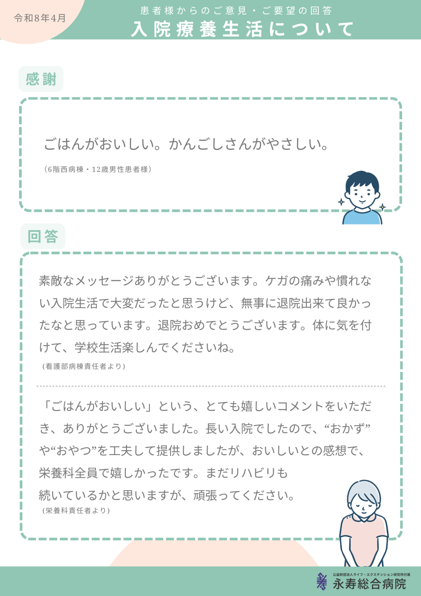 入院療養生活について