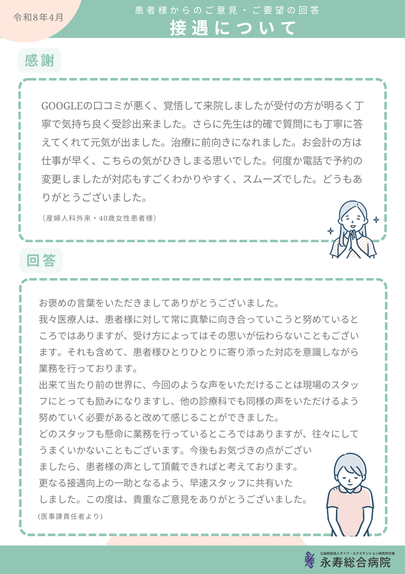 接遇について