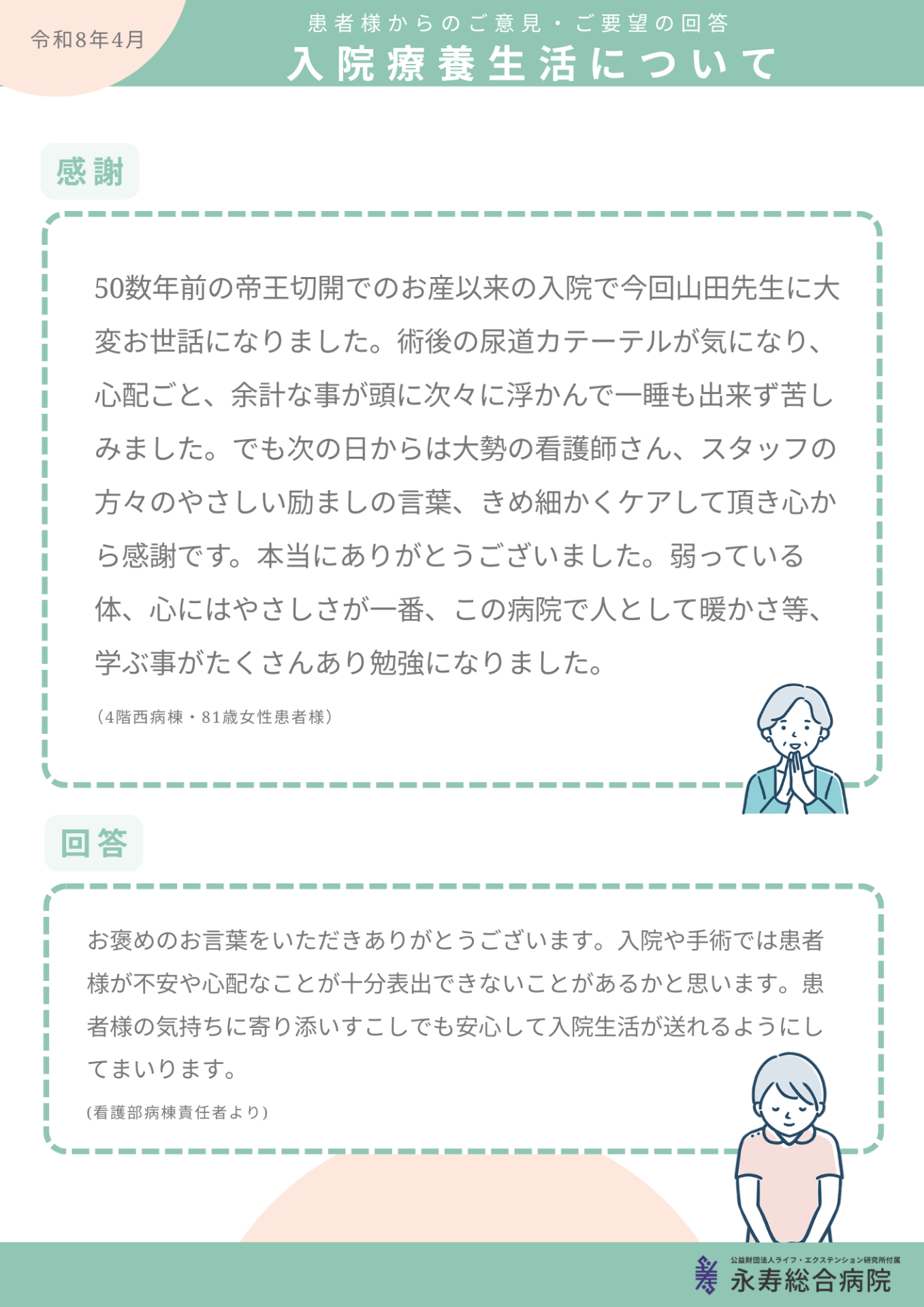 入院療養生活について