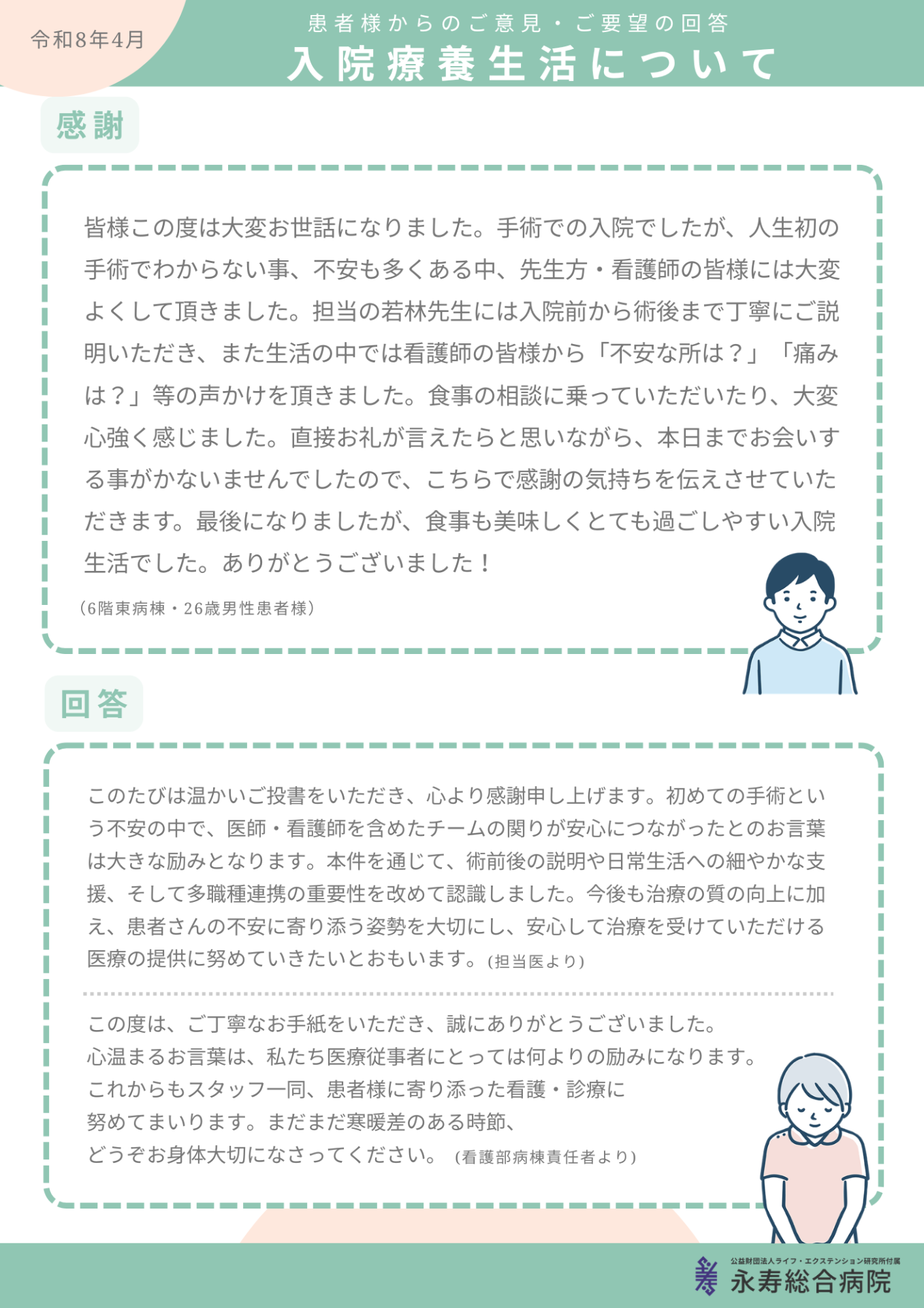 入院療養生活について
