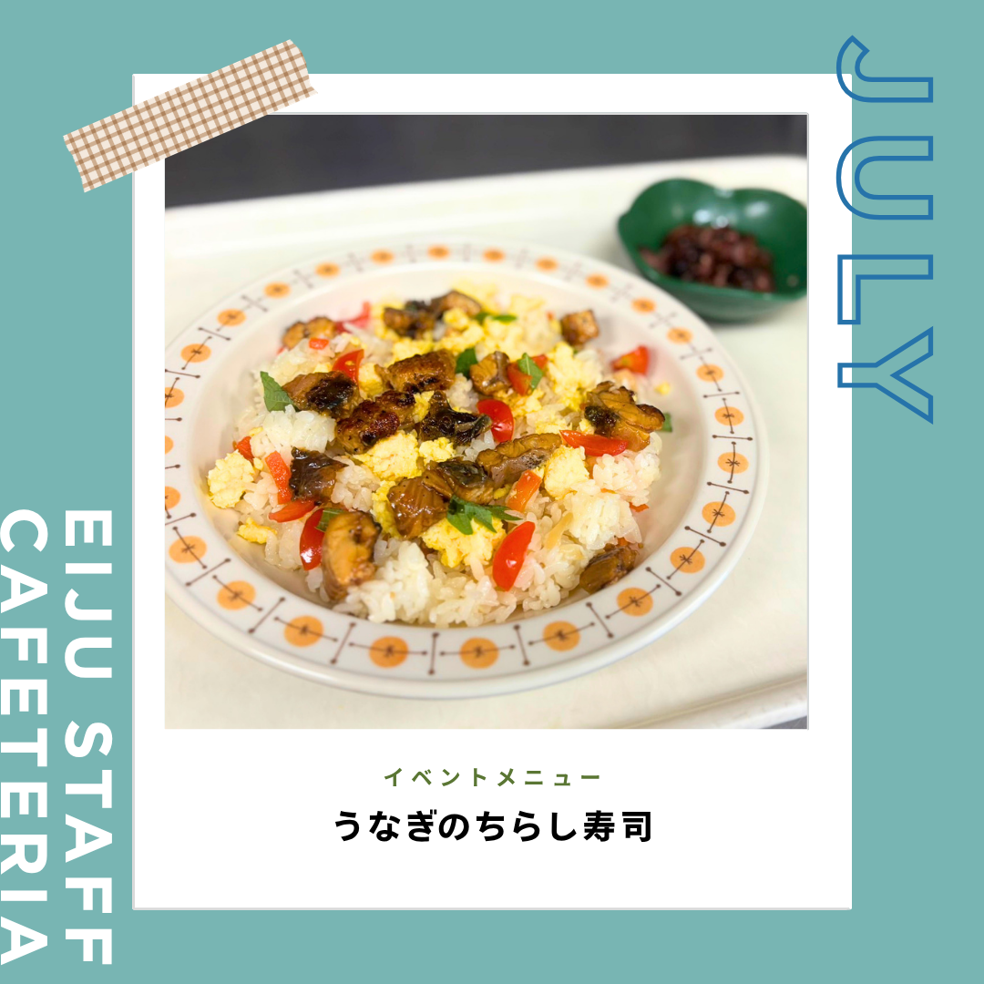 職員食イベントメニュー ✧7月編✧ 